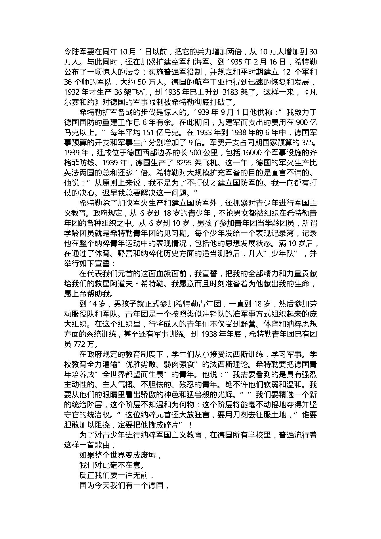 [德意日法西斯覆灭记（上）].解力夫.扫描版.PDF_第9页