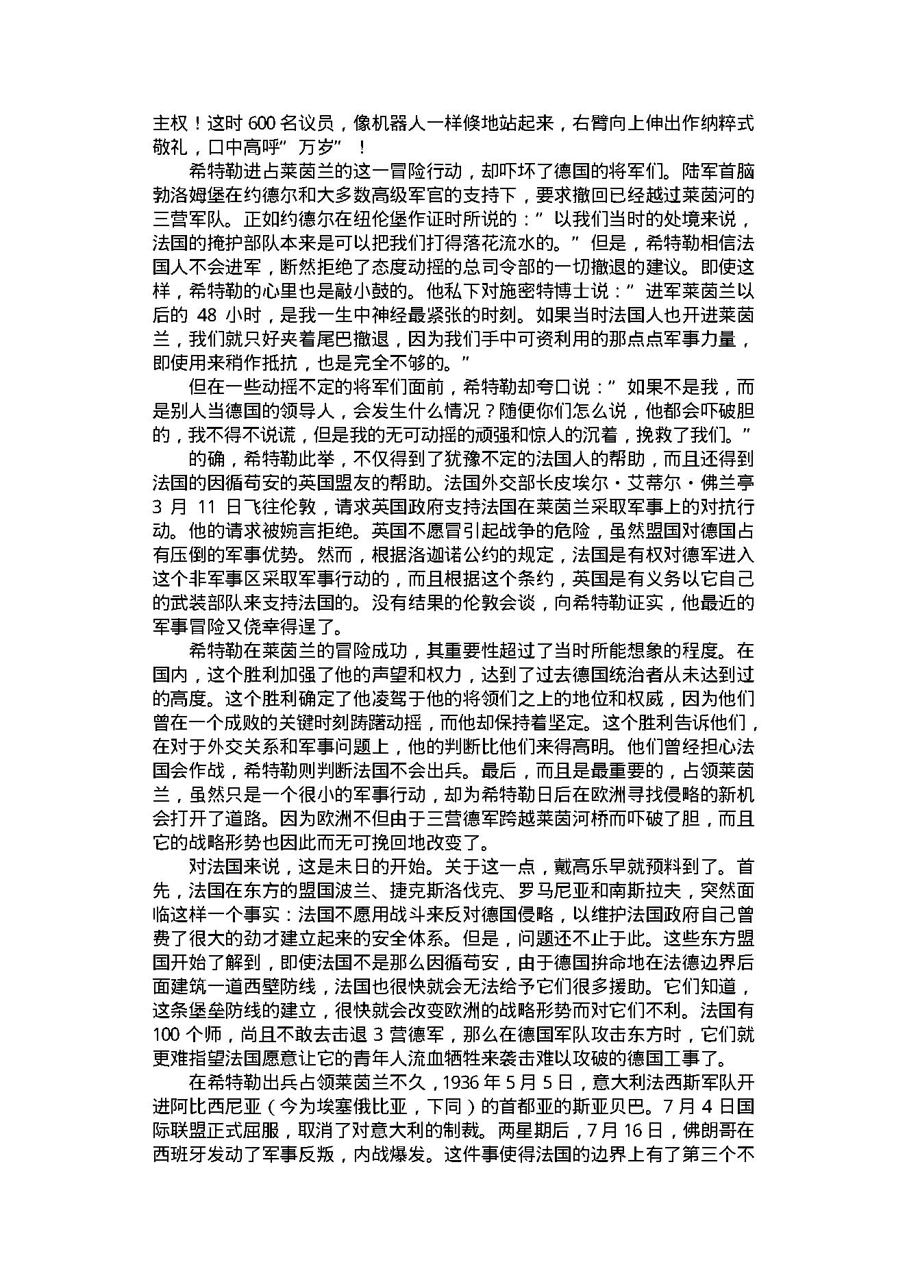 [德意日法西斯覆灭记（上）].解力夫.扫描版.PDF_第11页