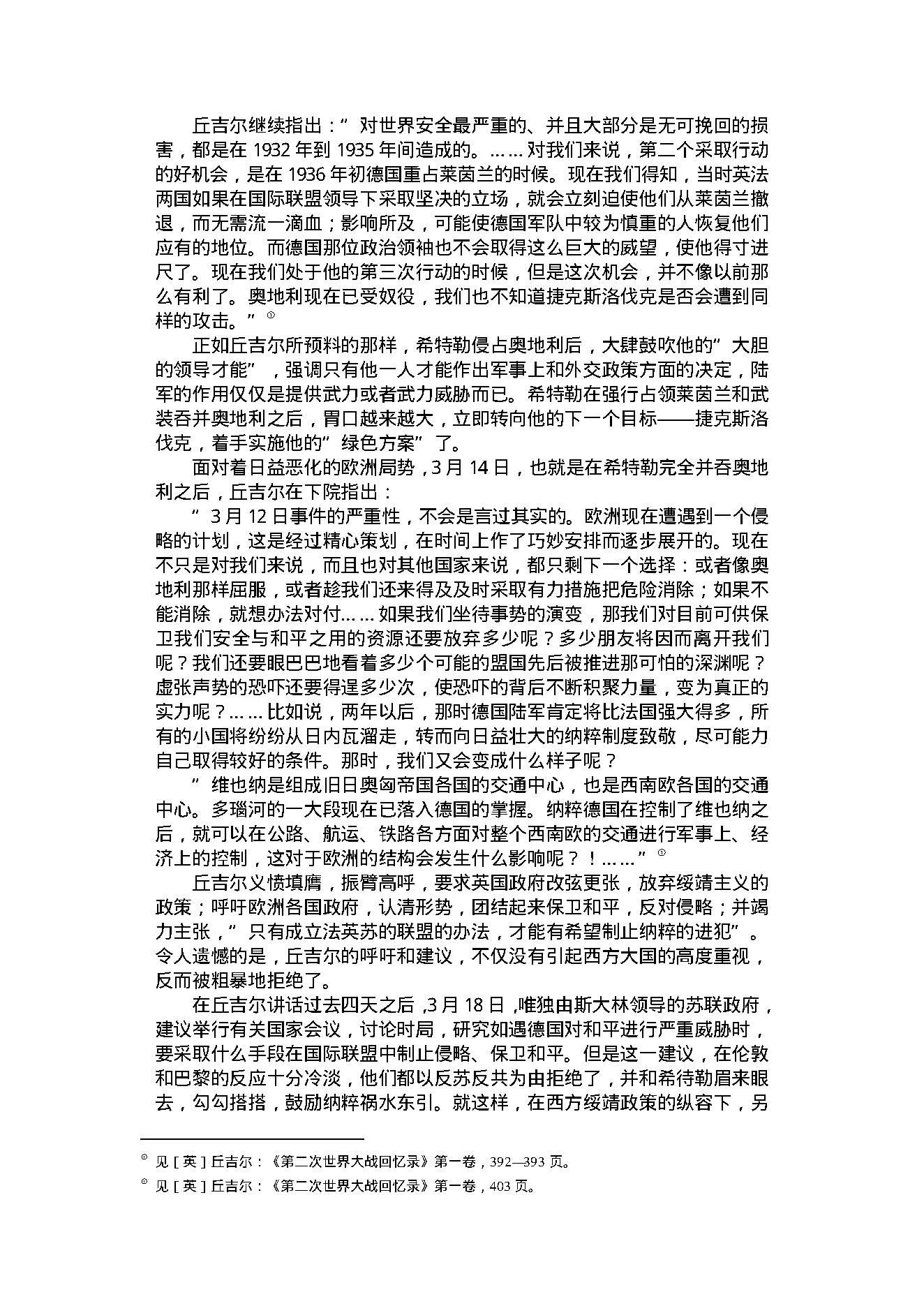 [德意日法西斯覆灭记（上）].解力夫.扫描版.PDF_第14页