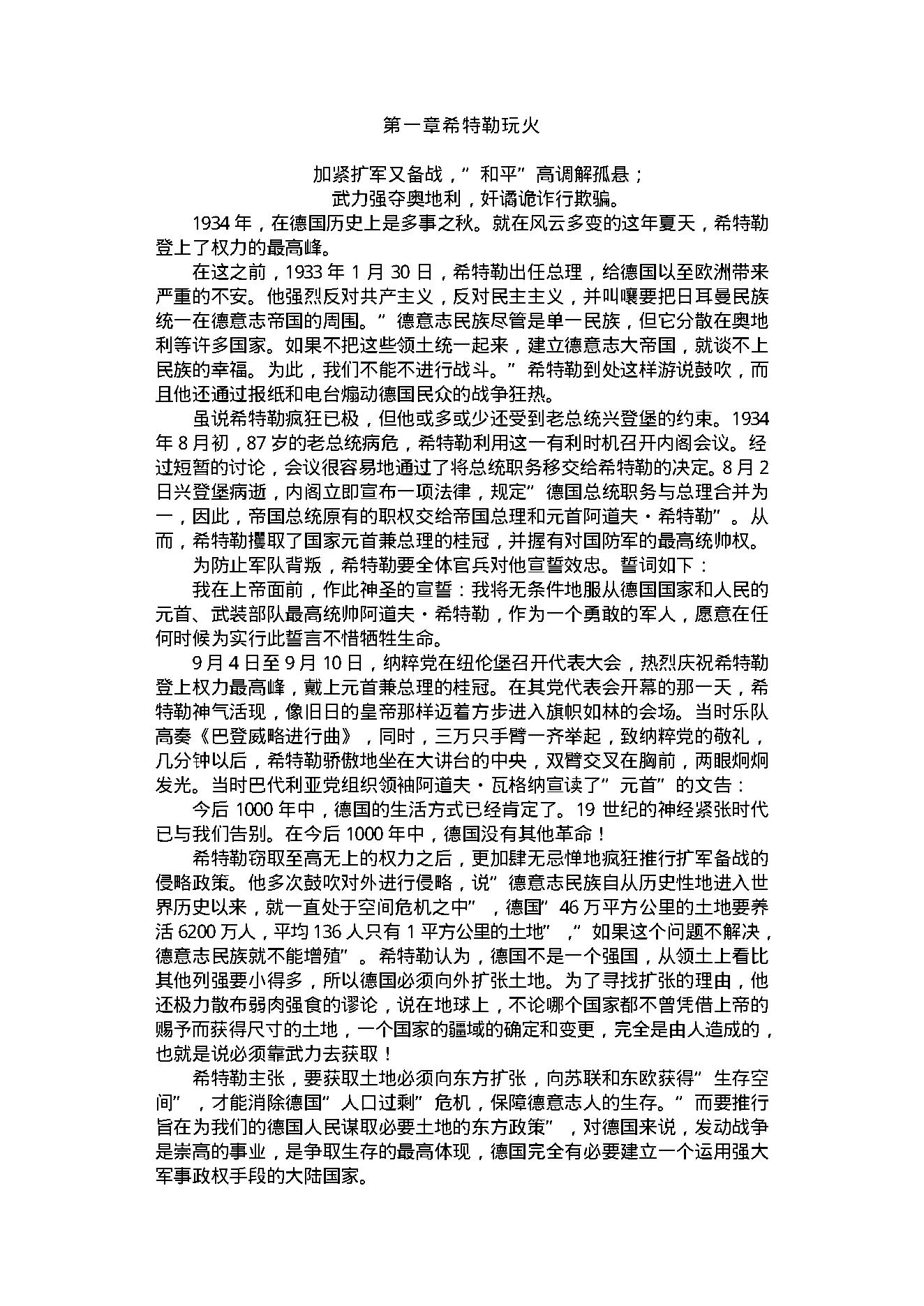 [德意日法西斯覆灭记（上）].解力夫.扫描版.PDF_第7页