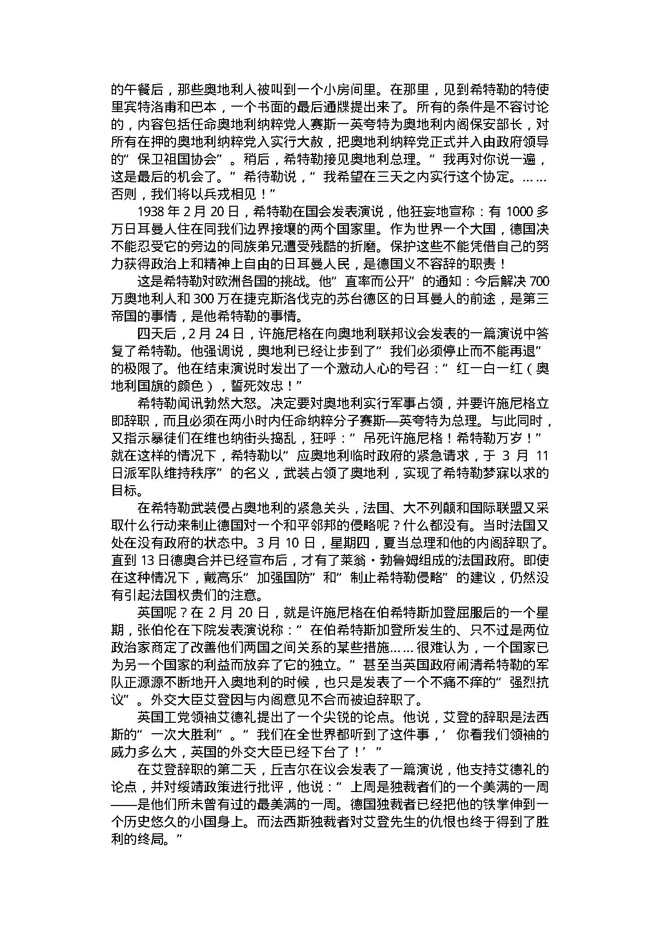 [德意日法西斯覆灭记（上）].解力夫.扫描版.PDF_第13页