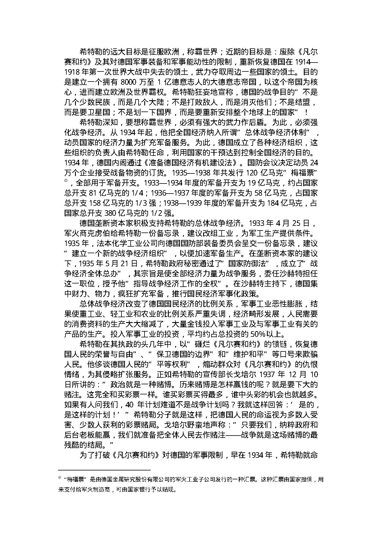 [德意日法西斯覆灭记（上）].解力夫.扫描版.PDF_第8页