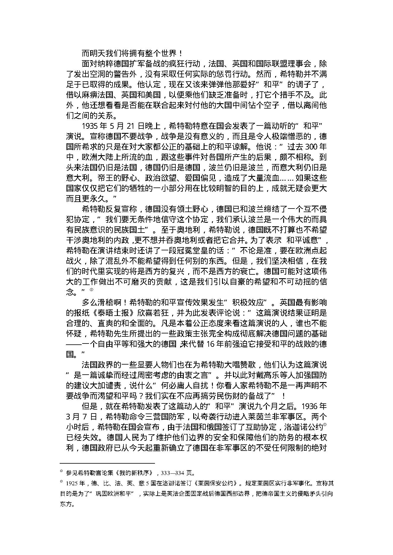 [德意日法西斯覆灭记（上）].解力夫.扫描版.PDF_第10页