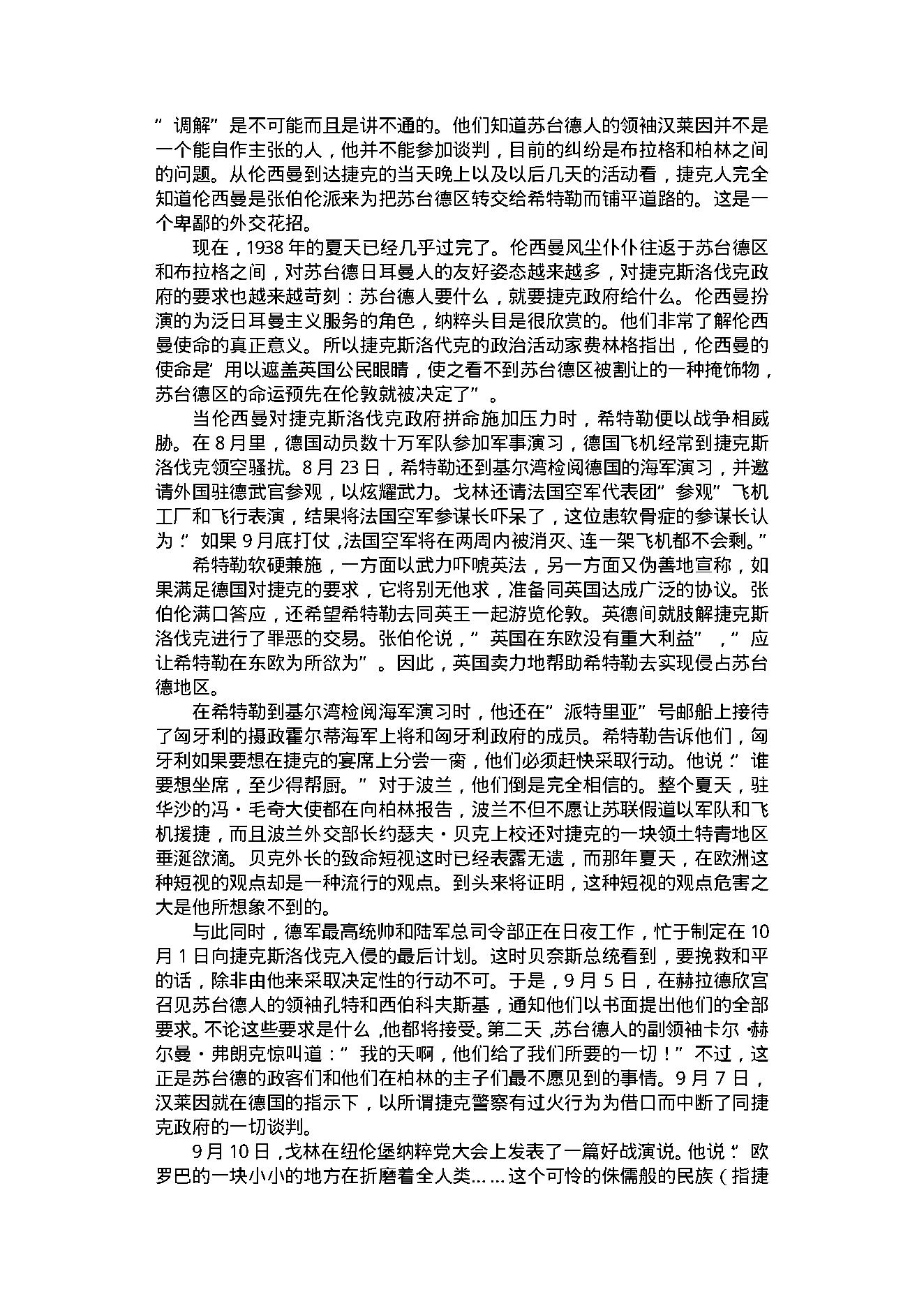 [德意日法西斯覆灭记（上）].解力夫.扫描版.PDF_第20页