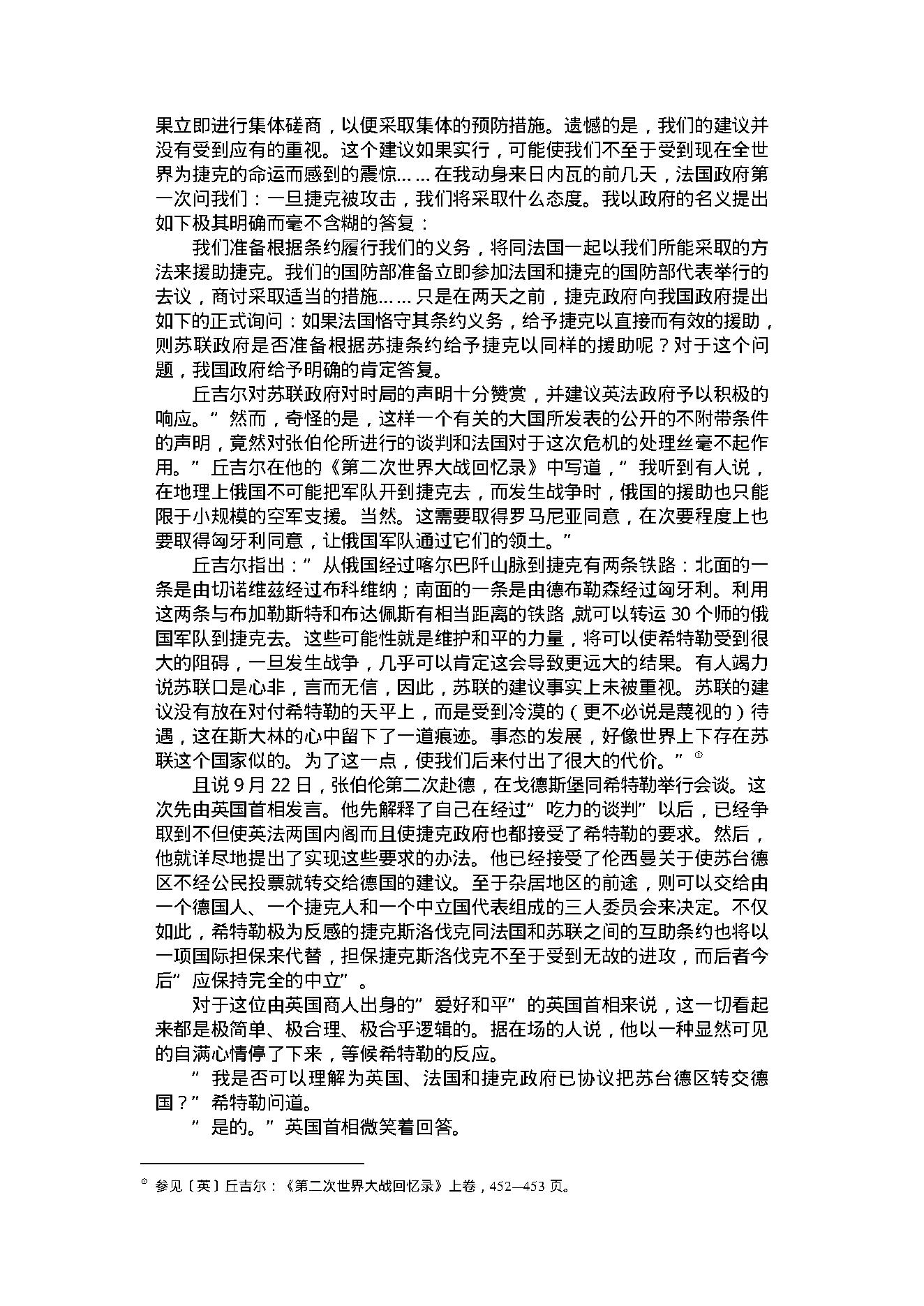 [德意日法西斯覆灭记（上）].解力夫.扫描版.PDF_第25页