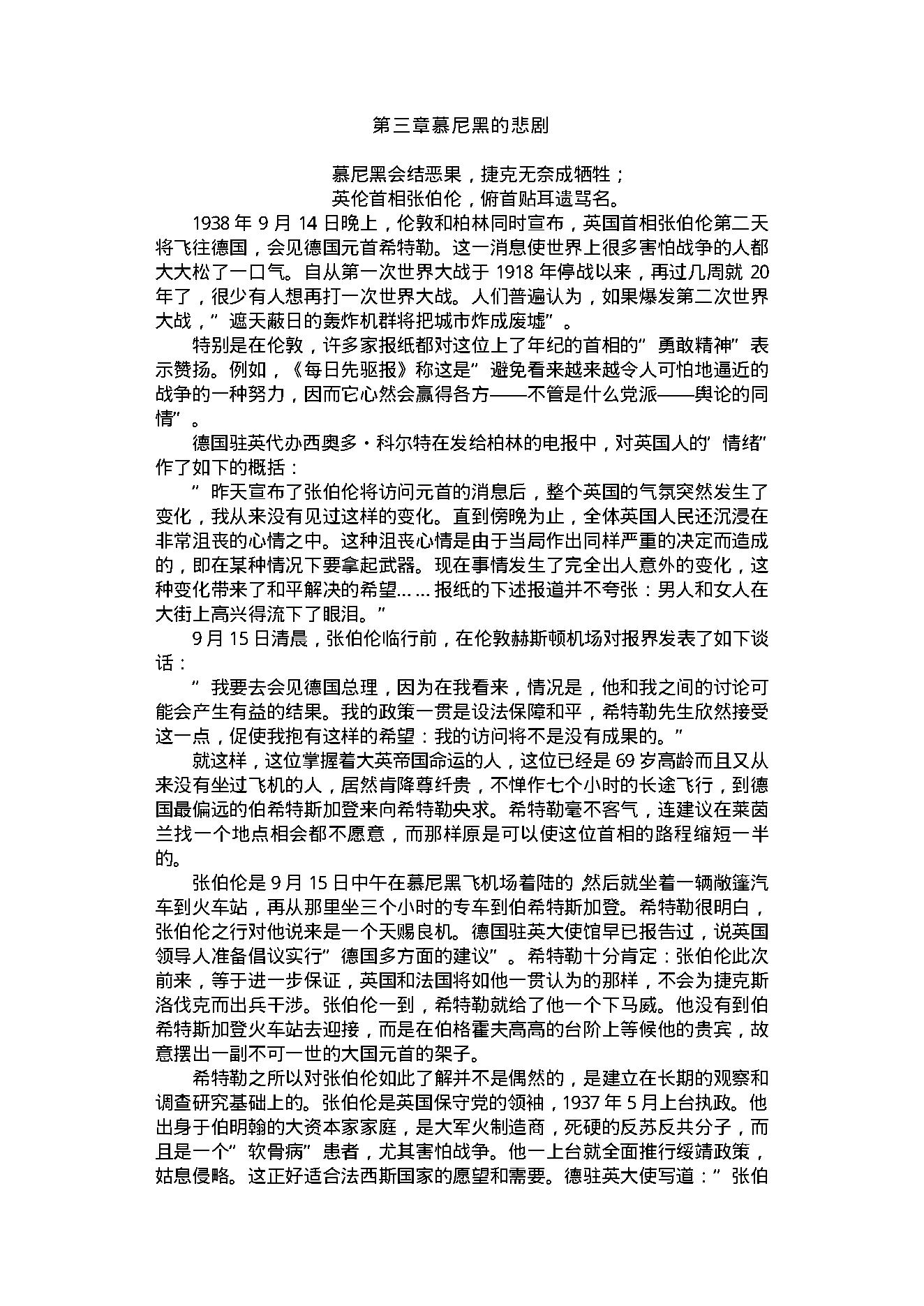 [德意日法西斯覆灭记（上）].解力夫.扫描版.PDF_第22页