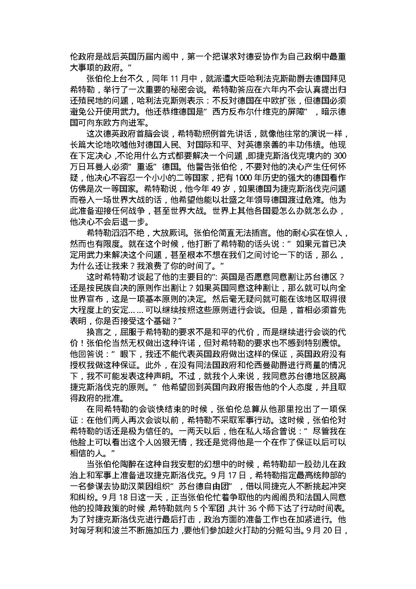 [德意日法西斯覆灭记（上）].解力夫.扫描版.PDF_第23页