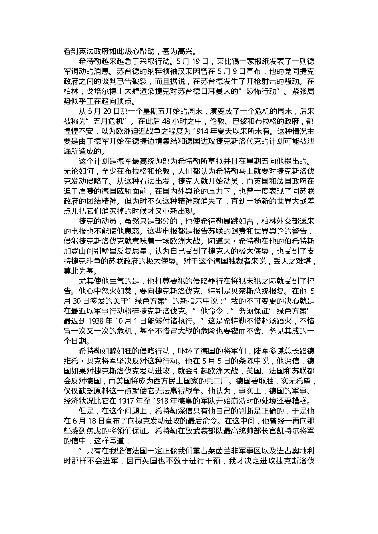 [德意日法西斯覆灭记（上）].解力夫.扫描版.PDF_第18页