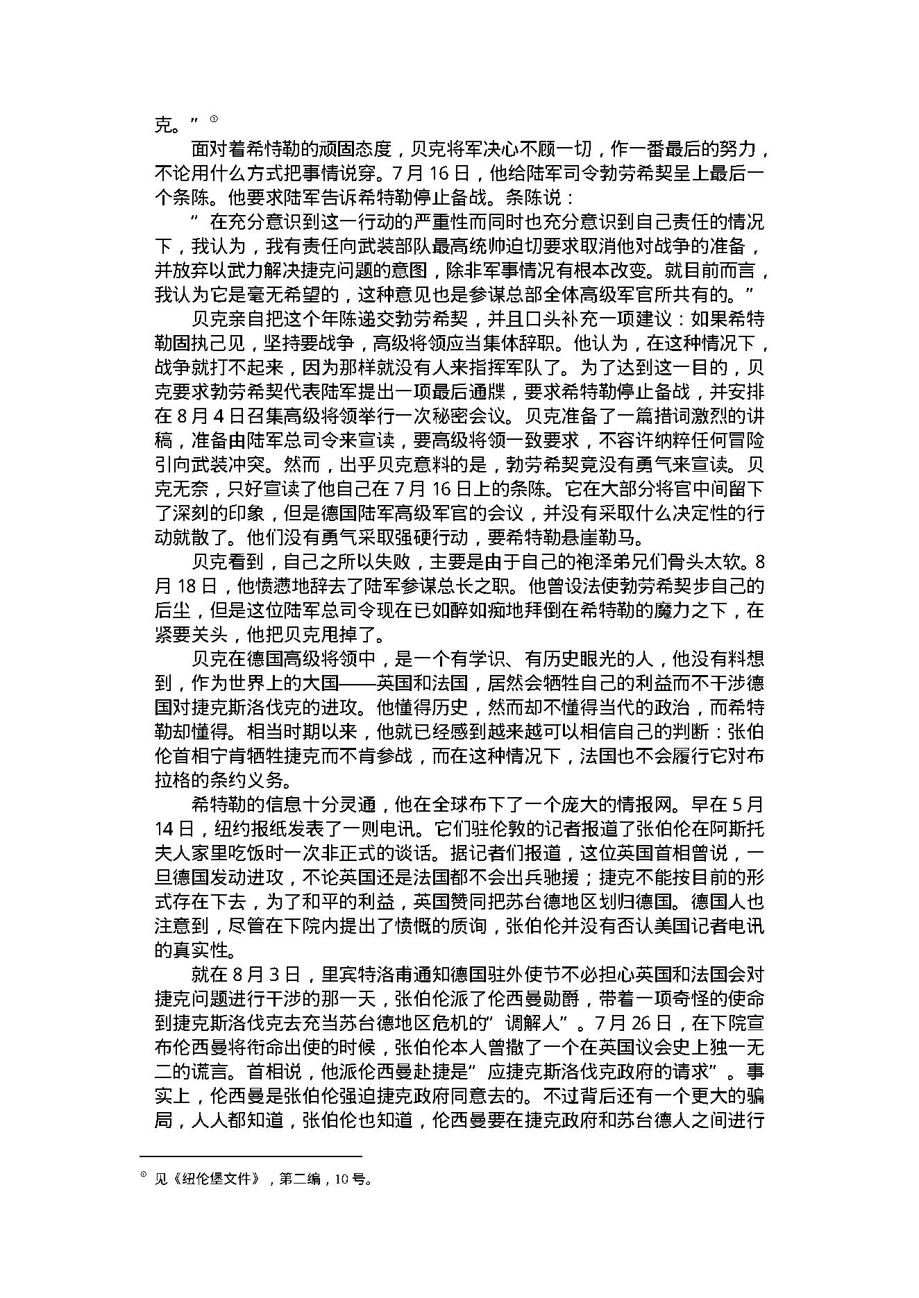 [德意日法西斯覆灭记（上）].解力夫.扫描版.PDF_第19页