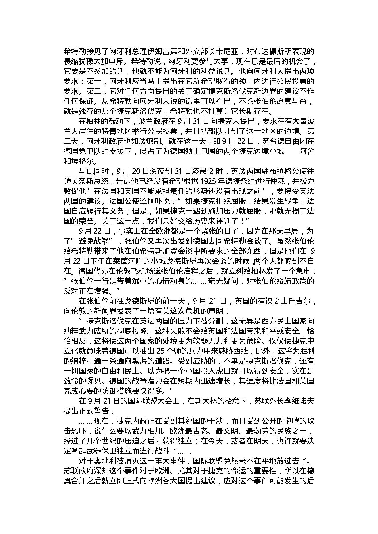 [德意日法西斯覆灭记（上）].解力夫.扫描版.PDF_第24页