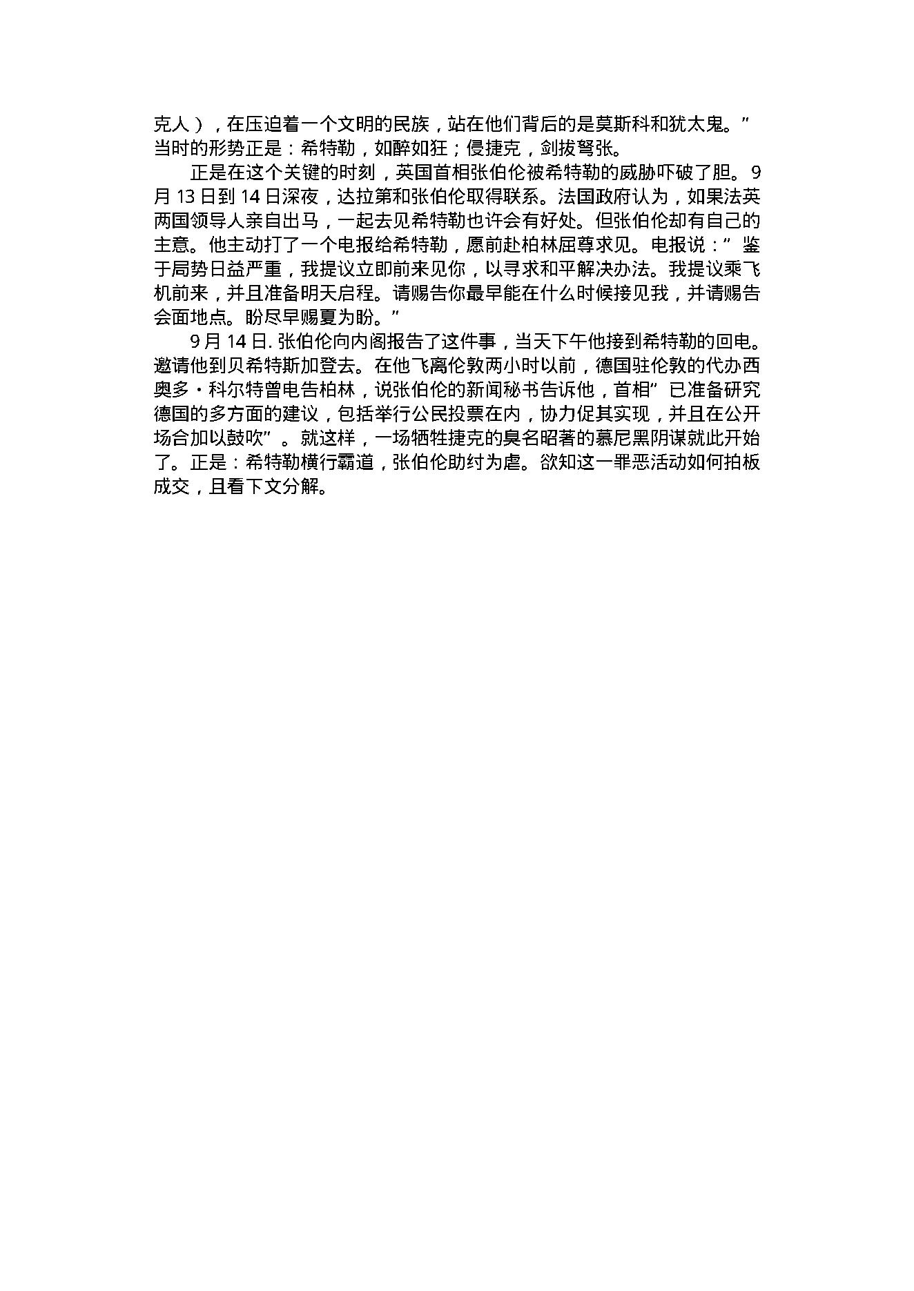 [德意日法西斯覆灭记（上）].解力夫.扫描版.PDF_第21页