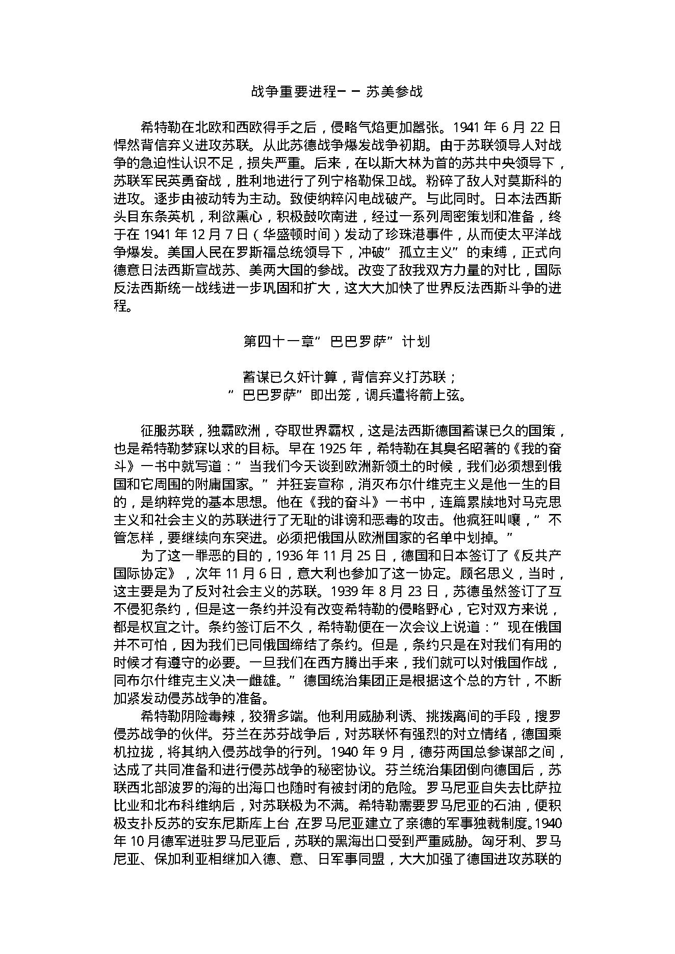 [德意日法西斯覆灭记（下）].解力夫.扫描版.PDF_第3页