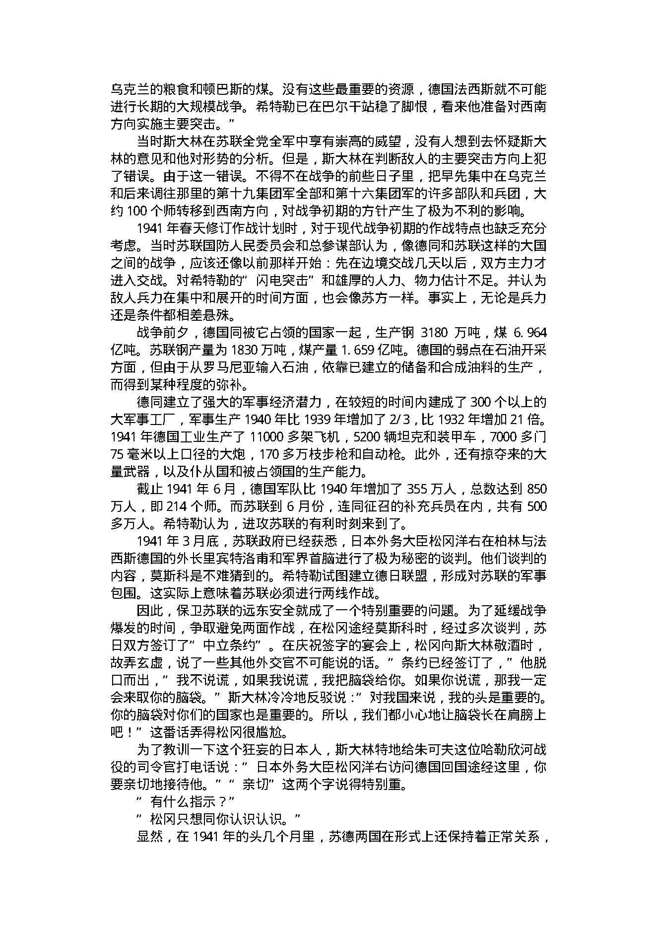 [德意日法西斯覆灭记（下）].解力夫.扫描版.PDF_第9页