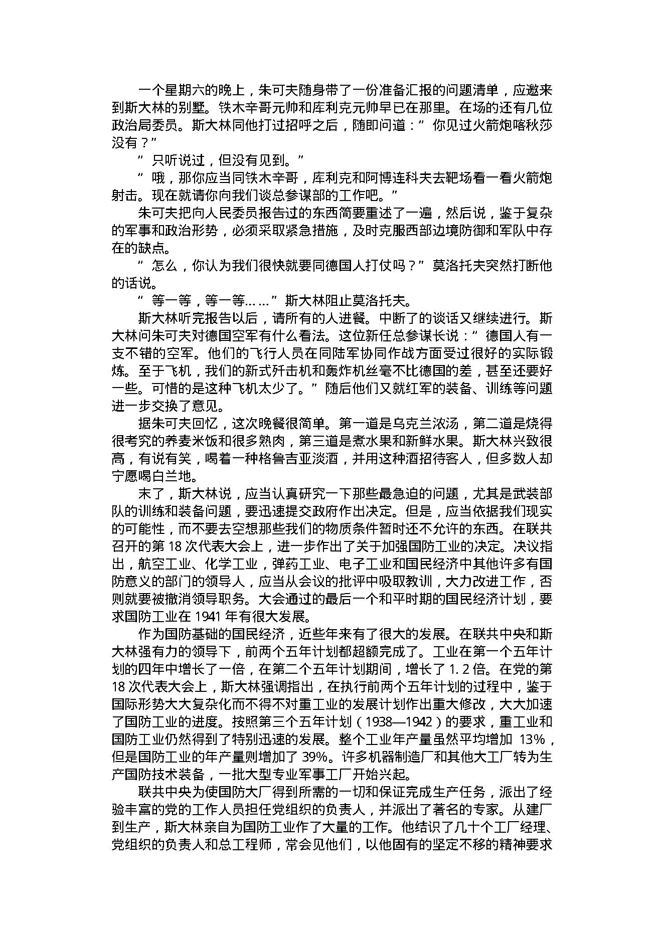 [德意日法西斯覆灭记（下）].解力夫.扫描版.PDF_第7页