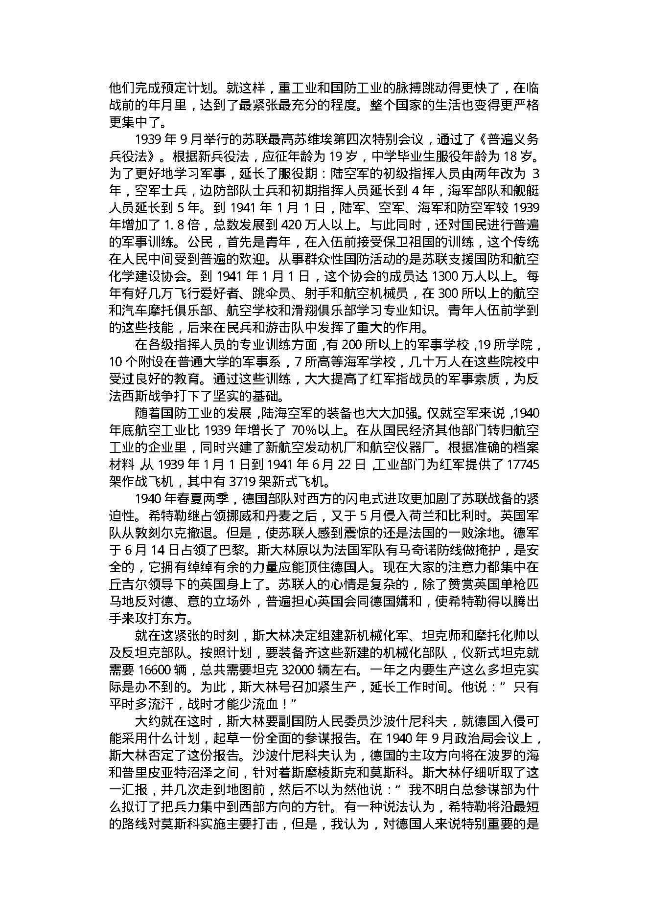 [德意日法西斯覆灭记（下）].解力夫.扫描版.PDF_第8页