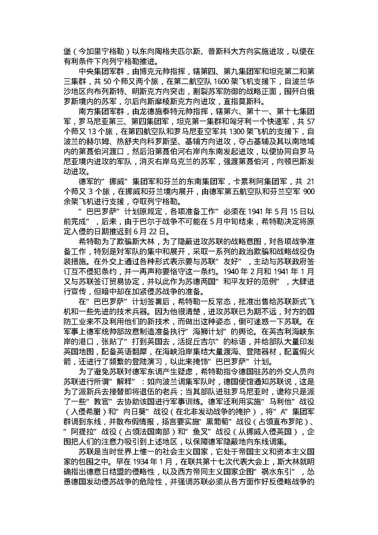 [德意日法西斯覆灭记（下）].解力夫.扫描版.PDF_第5页