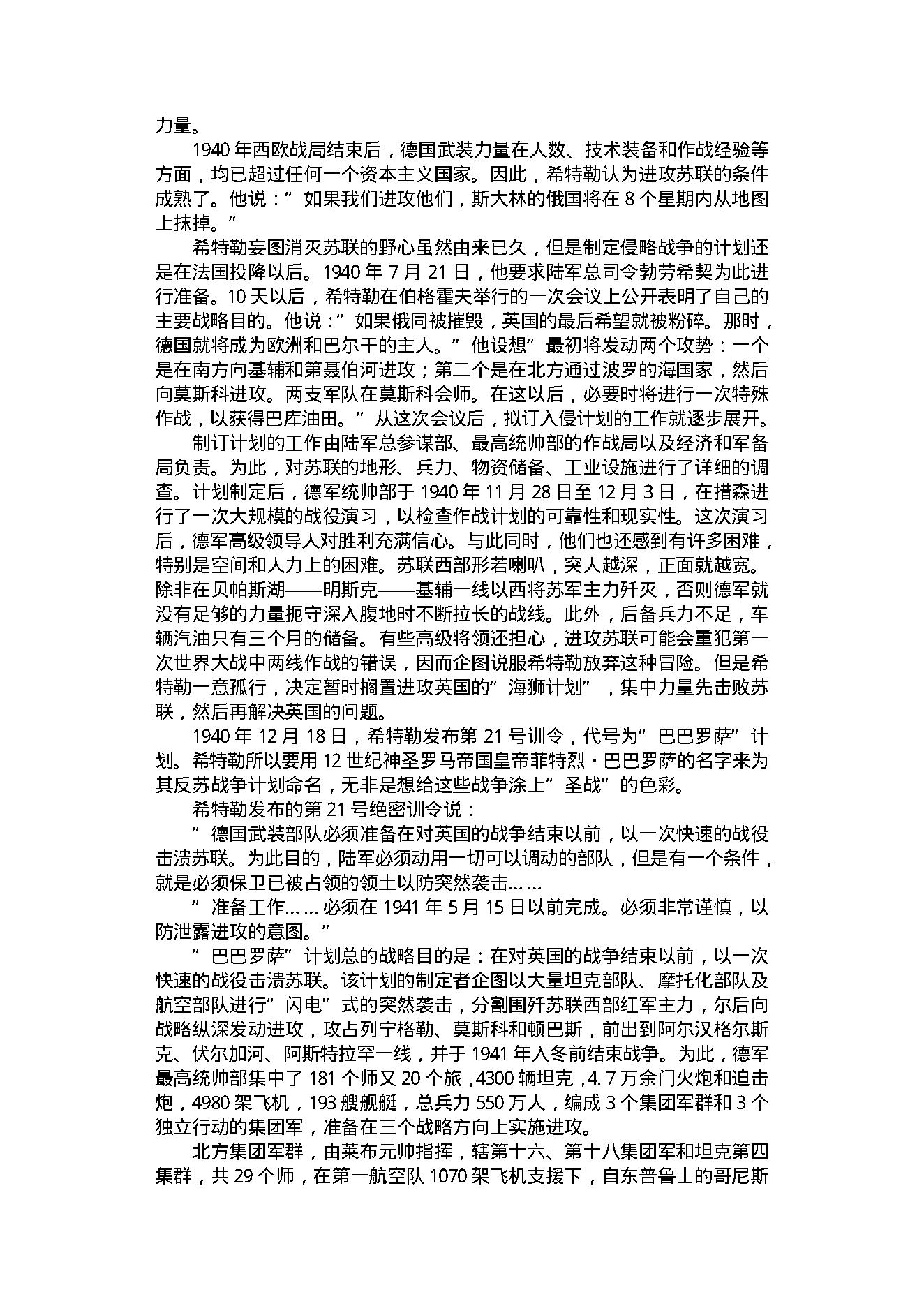 [德意日法西斯覆灭记（下）].解力夫.扫描版.PDF_第4页