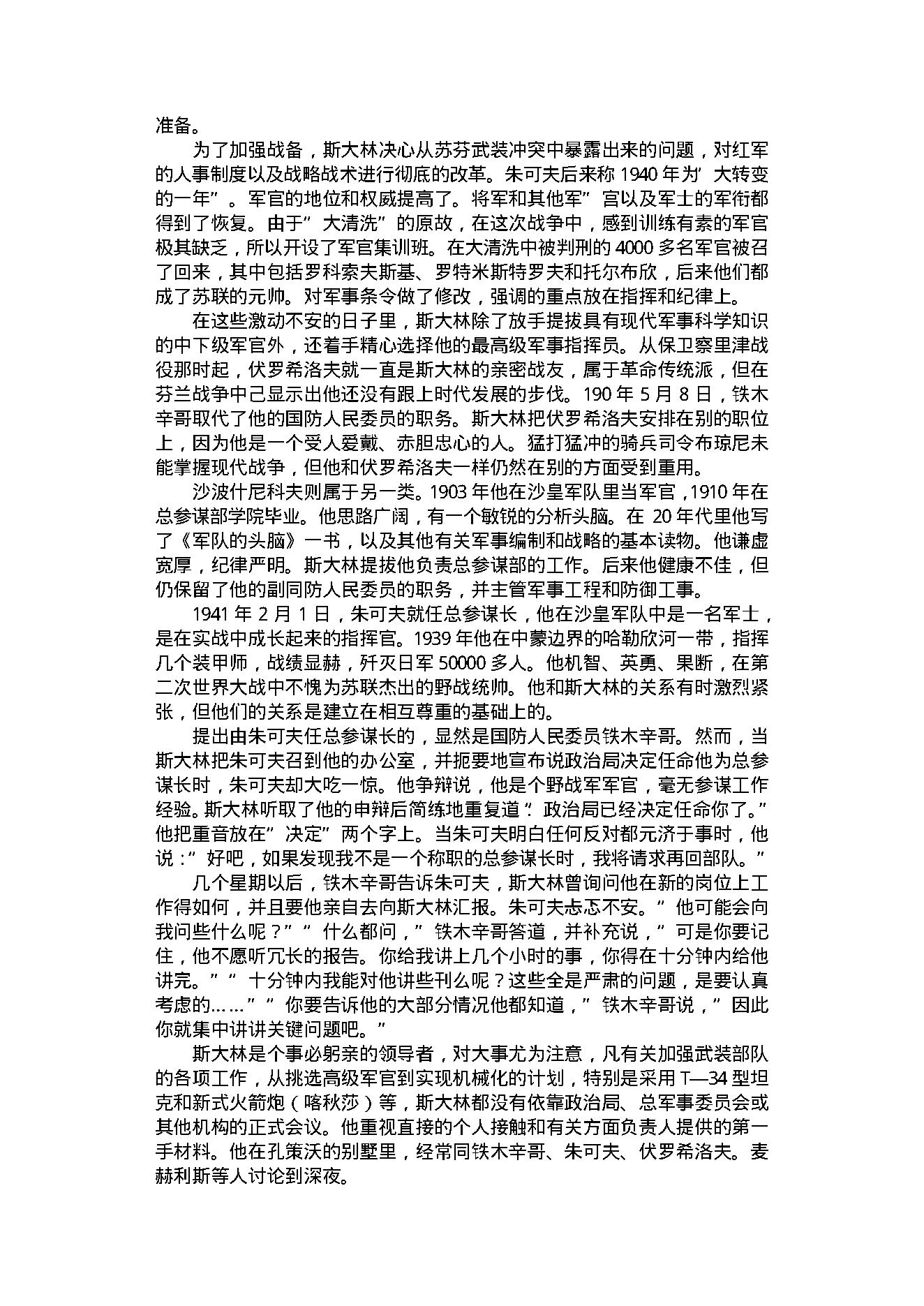 [德意日法西斯覆灭记（下）].解力夫.扫描版.PDF_第6页