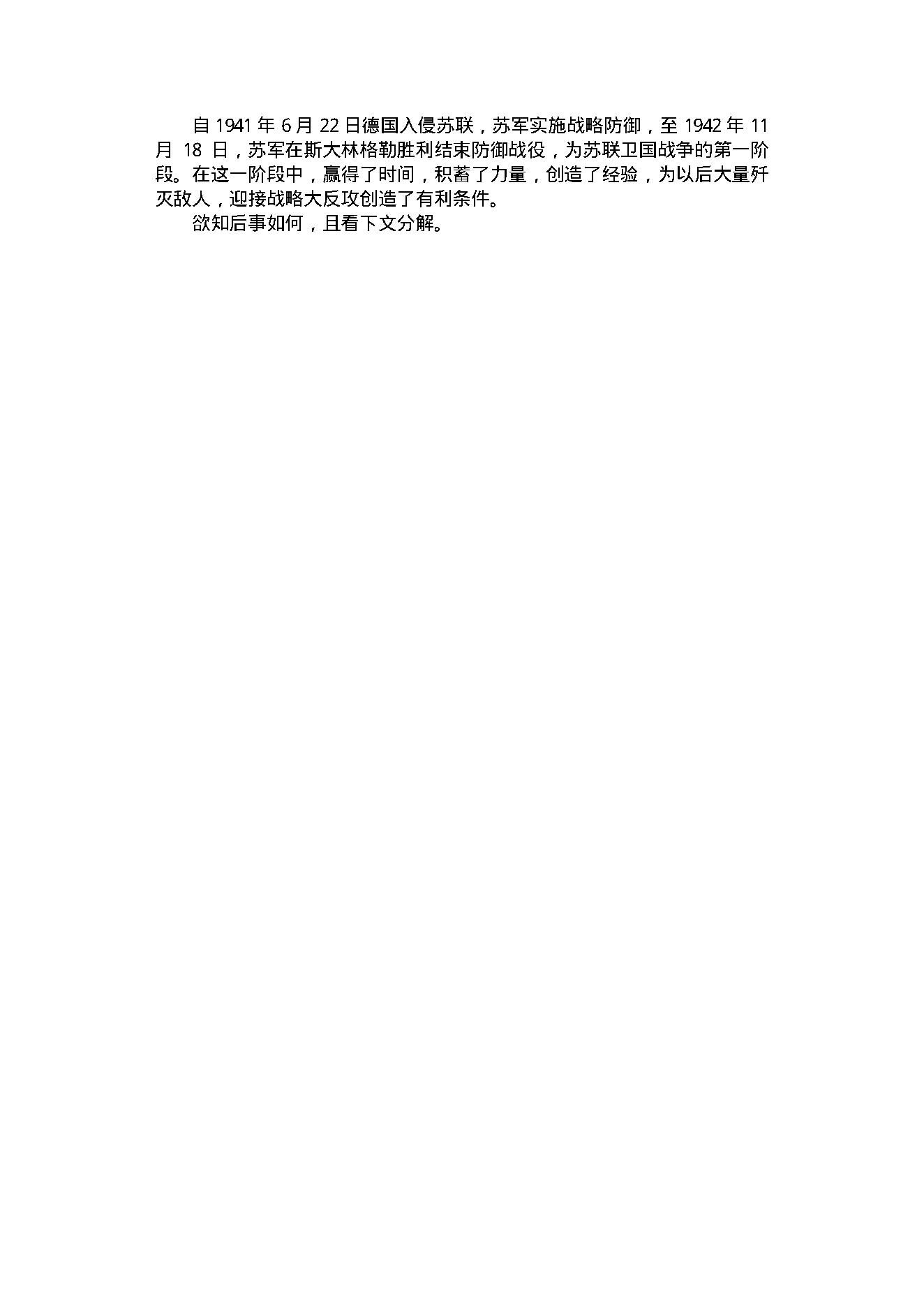 [德意日法西斯覆灭记（下）].解力夫.扫描版.PDF_第20页