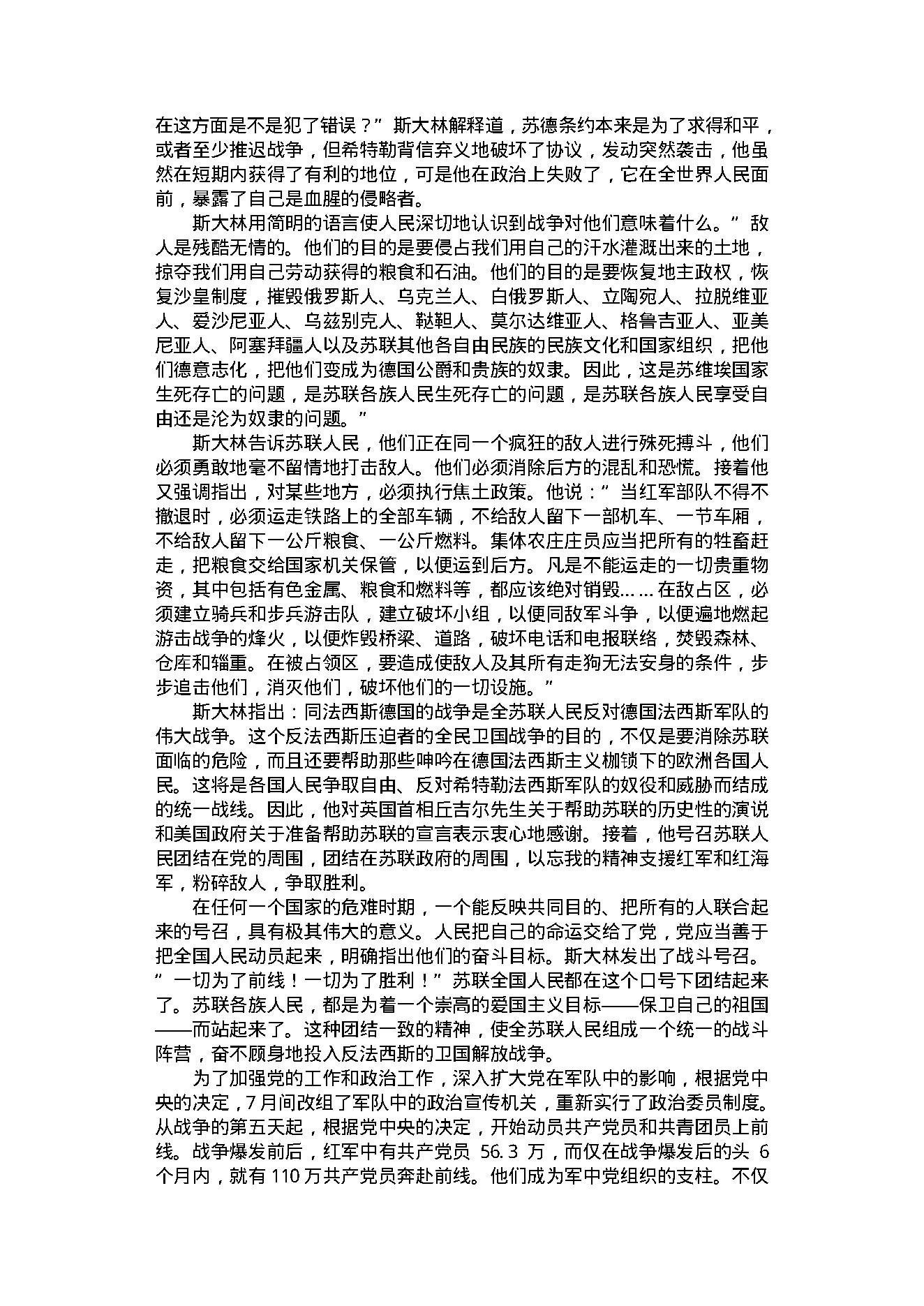 [德意日法西斯覆灭记（下）].解力夫.扫描版.PDF_第17页