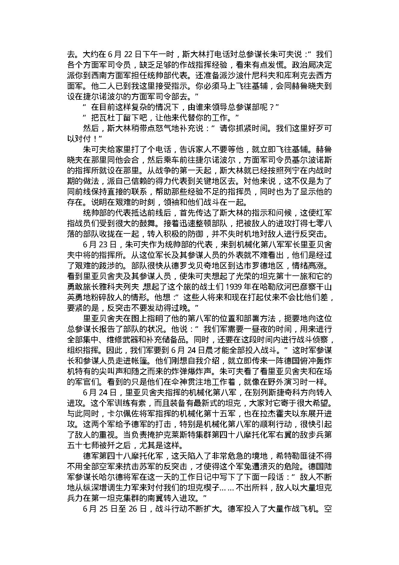 [德意日法西斯覆灭记（下）].解力夫.扫描版.PDF_第14页