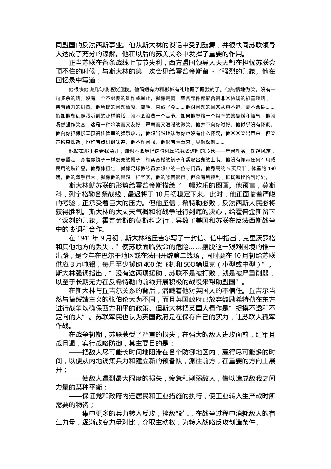 [德意日法西斯覆灭记（下）].解力夫.扫描版.PDF_第19页