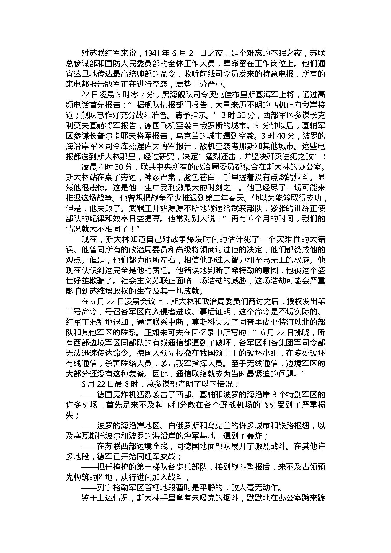 [德意日法西斯覆灭记（下）].解力夫.扫描版.PDF_第13页