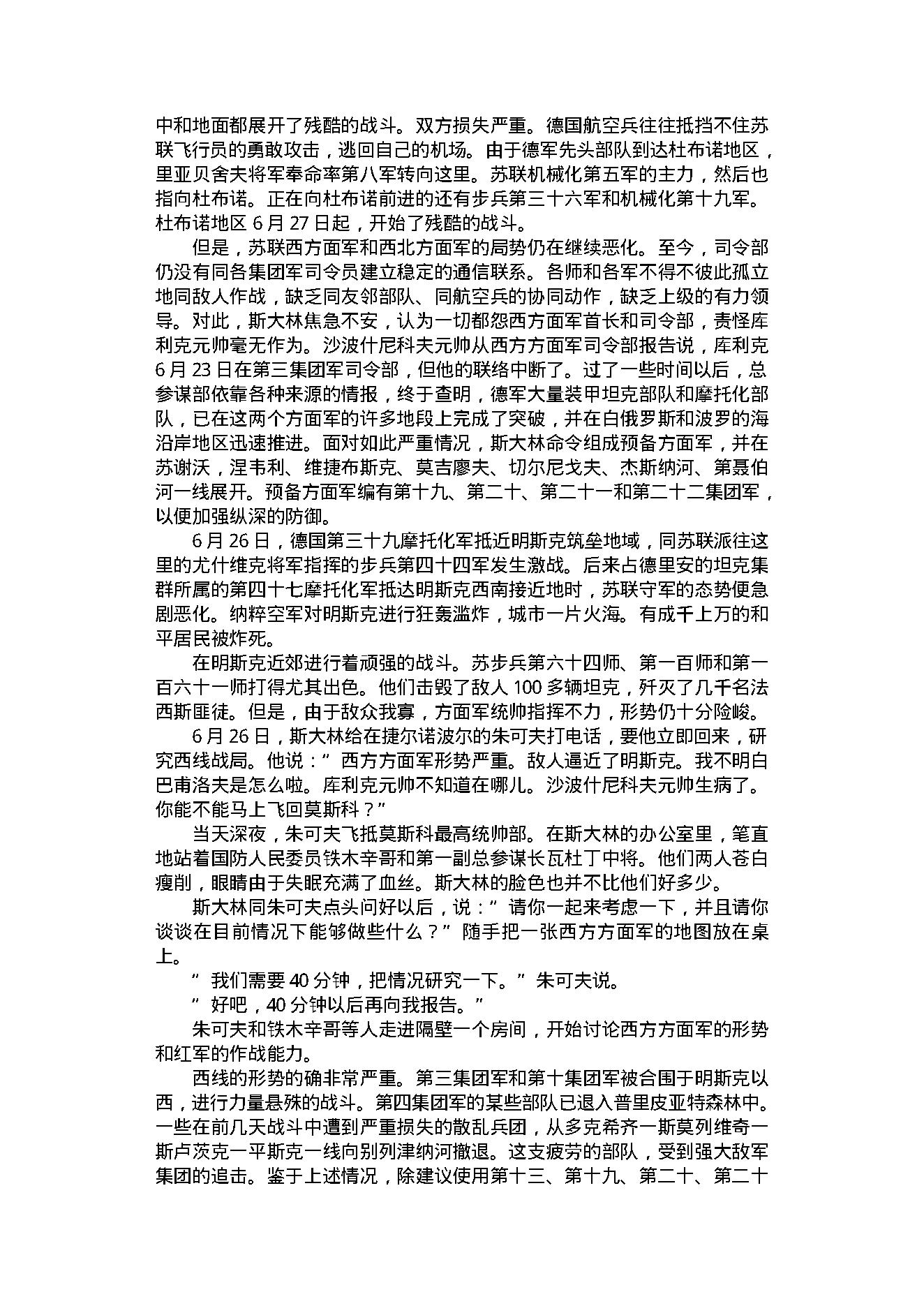 [德意日法西斯覆灭记（下）].解力夫.扫描版.PDF_第15页