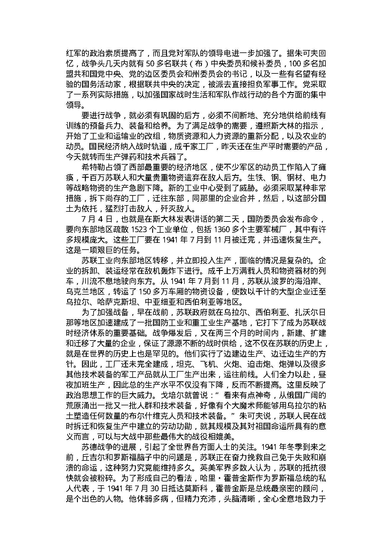 [德意日法西斯覆灭记（下）].解力夫.扫描版.PDF_第18页