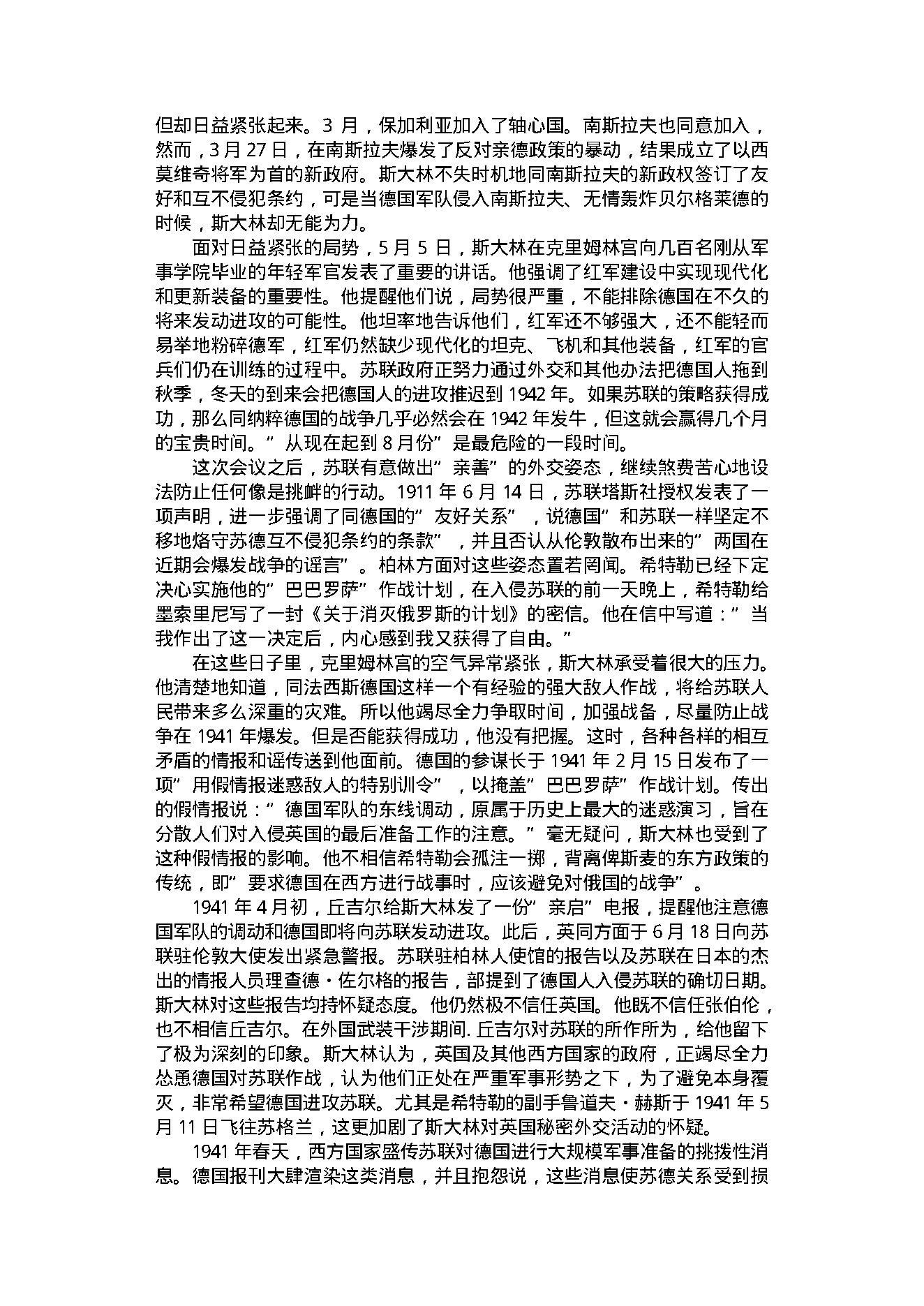 [德意日法西斯覆灭记（下）].解力夫.扫描版.PDF_第10页