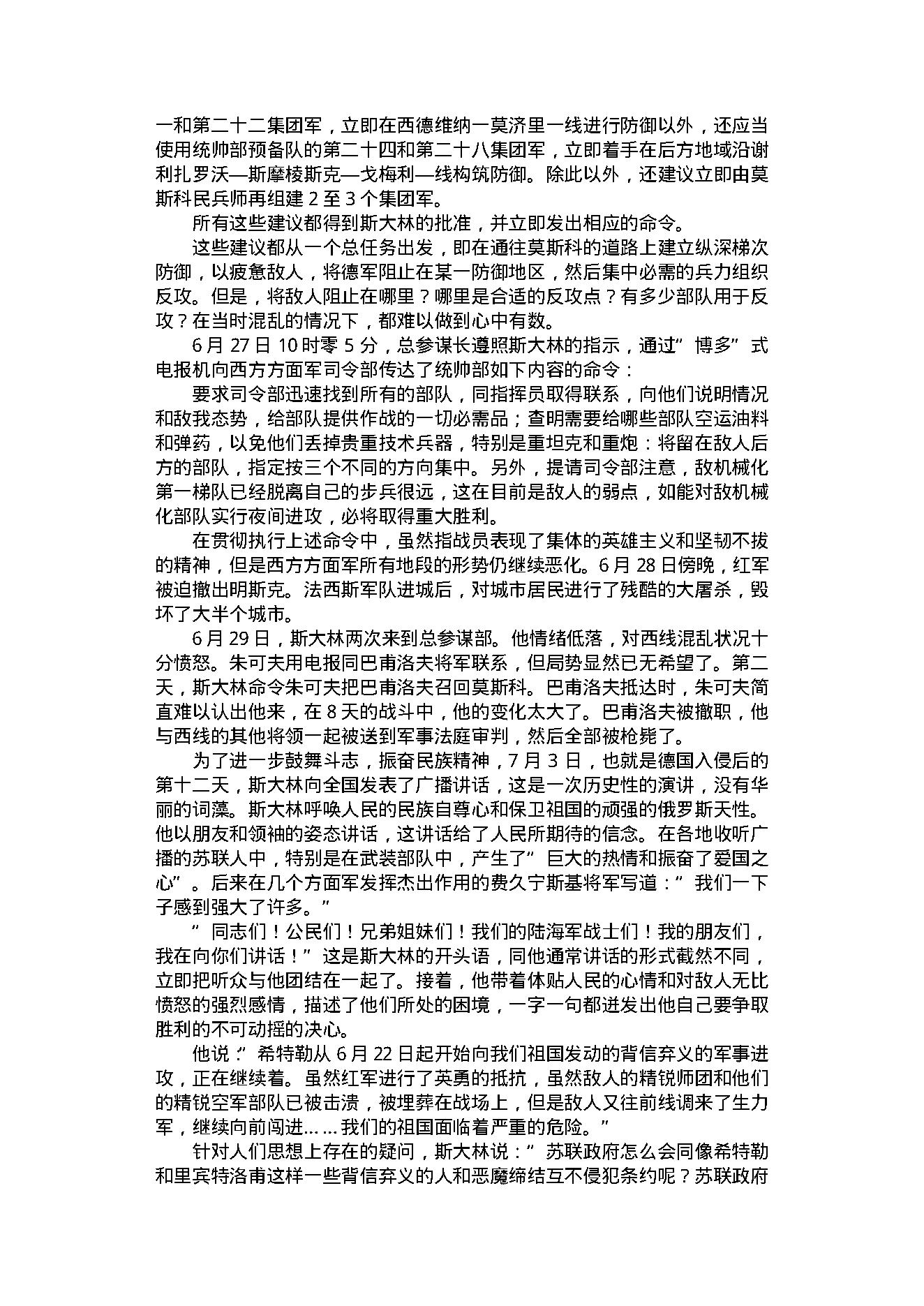 [德意日法西斯覆灭记（下）].解力夫.扫描版.PDF_第16页