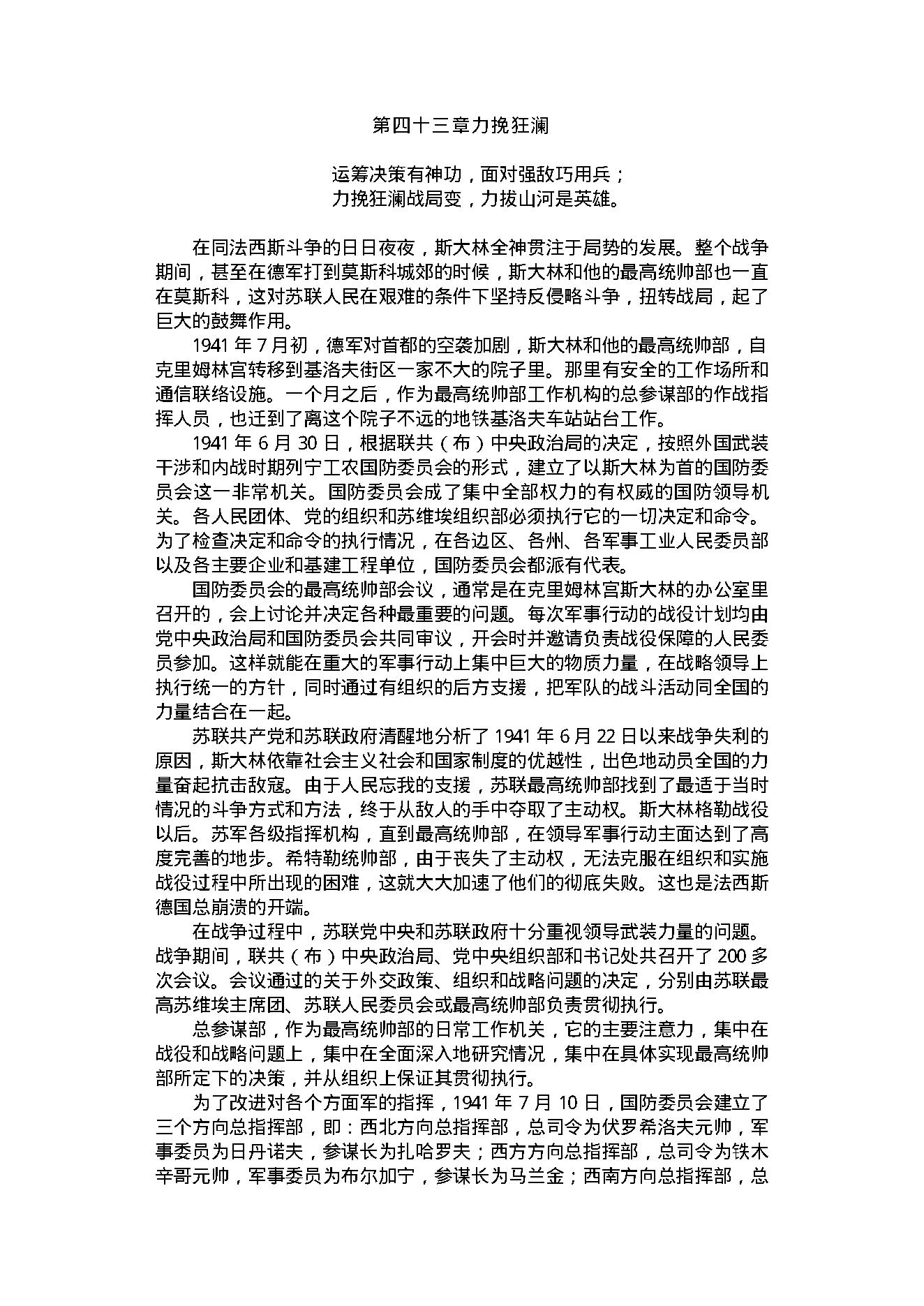 [德意日法西斯覆灭记（下）].解力夫.扫描版.PDF_第21页