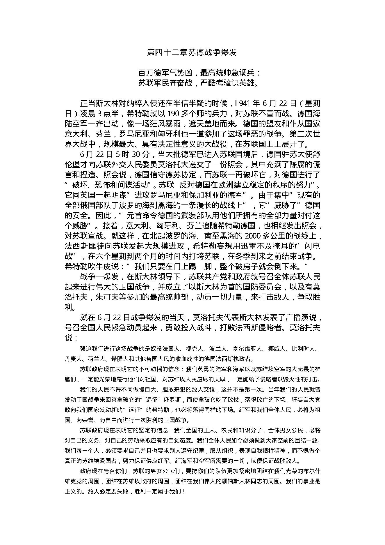 [德意日法西斯覆灭记（下）].解力夫.扫描版.PDF_第12页