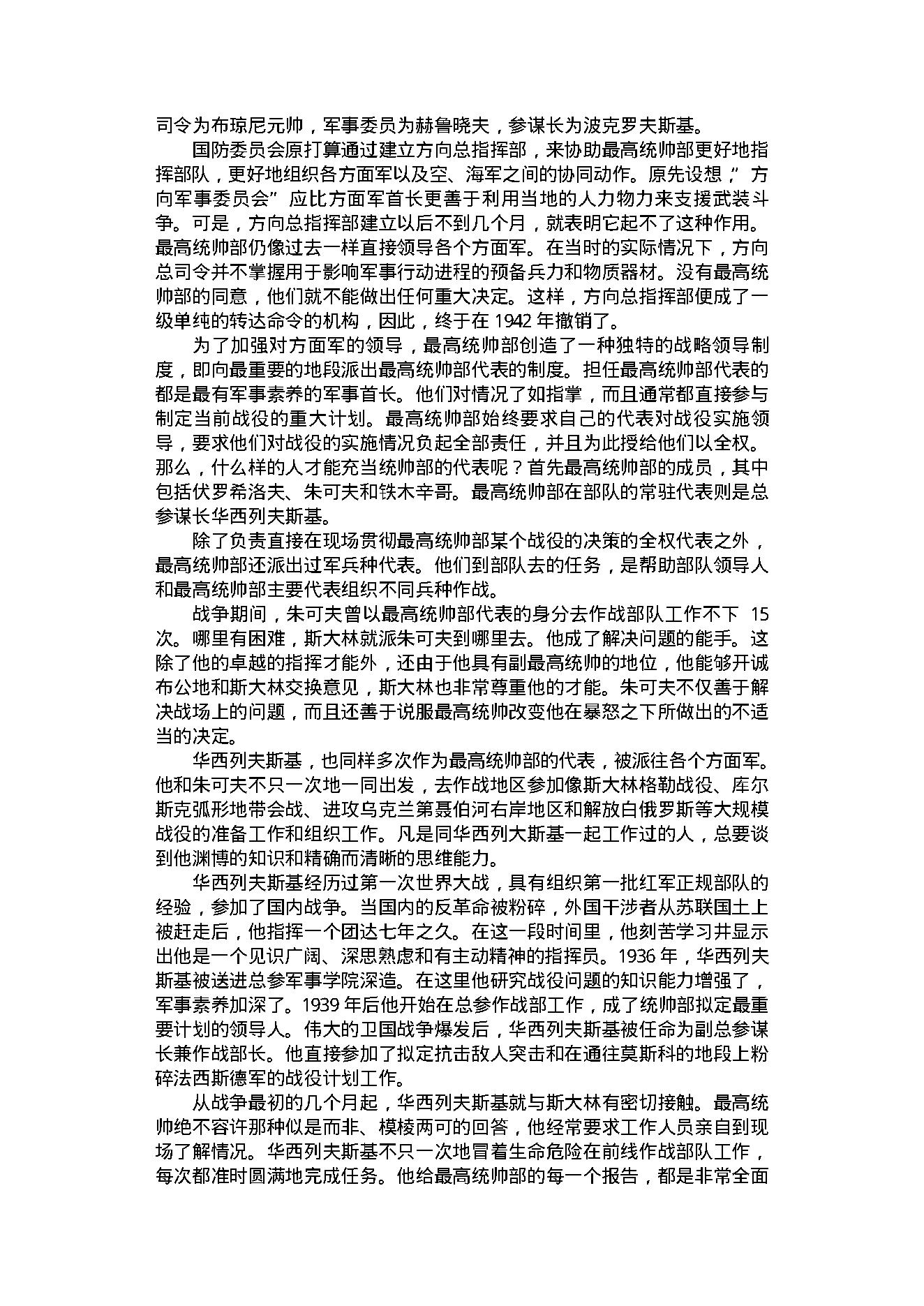 [德意日法西斯覆灭记（下）].解力夫.扫描版.PDF_第22页