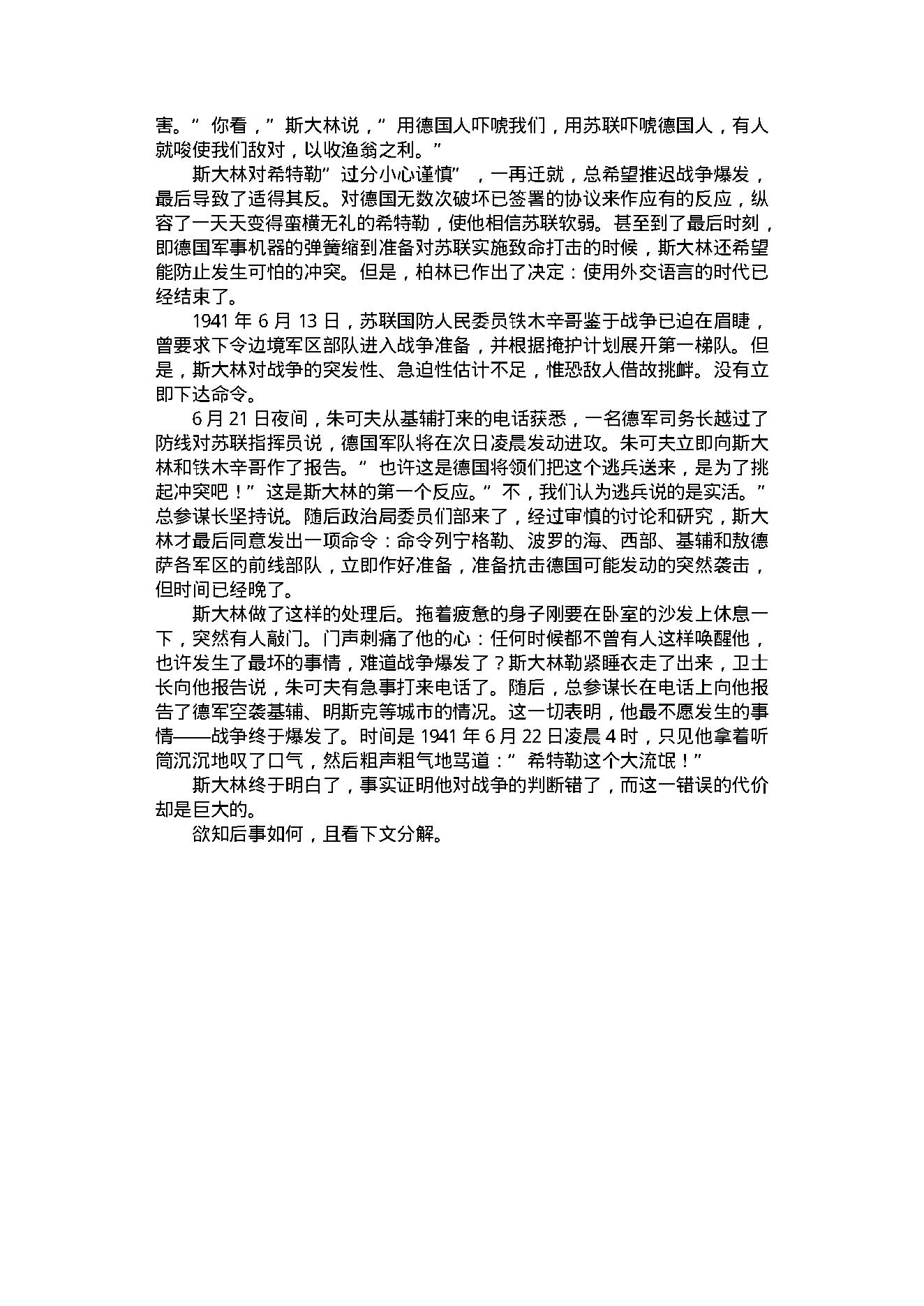 [德意日法西斯覆灭记（下）].解力夫.扫描版.PDF_第11页