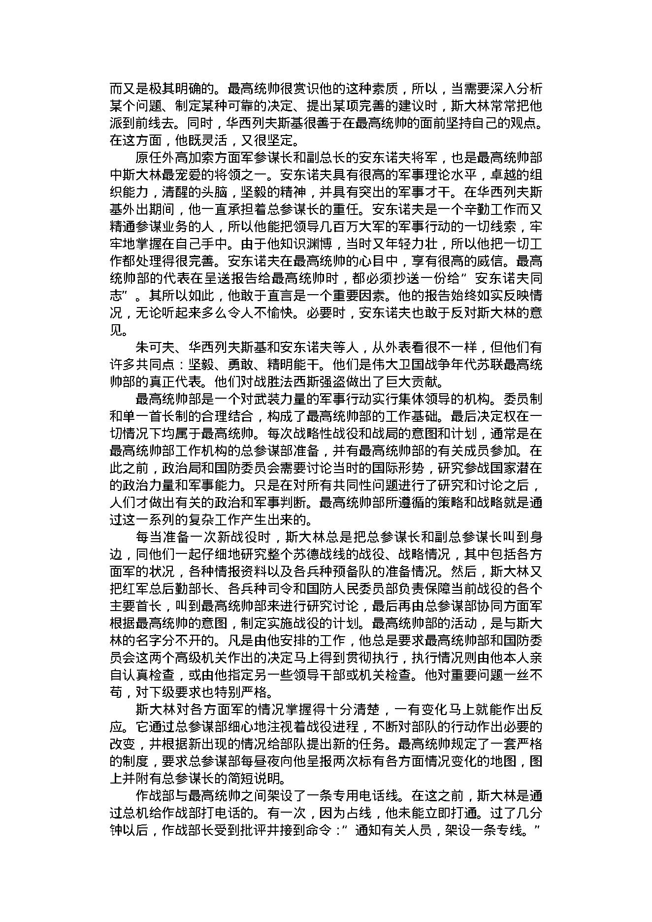 [德意日法西斯覆灭记（下）].解力夫.扫描版.PDF_第23页