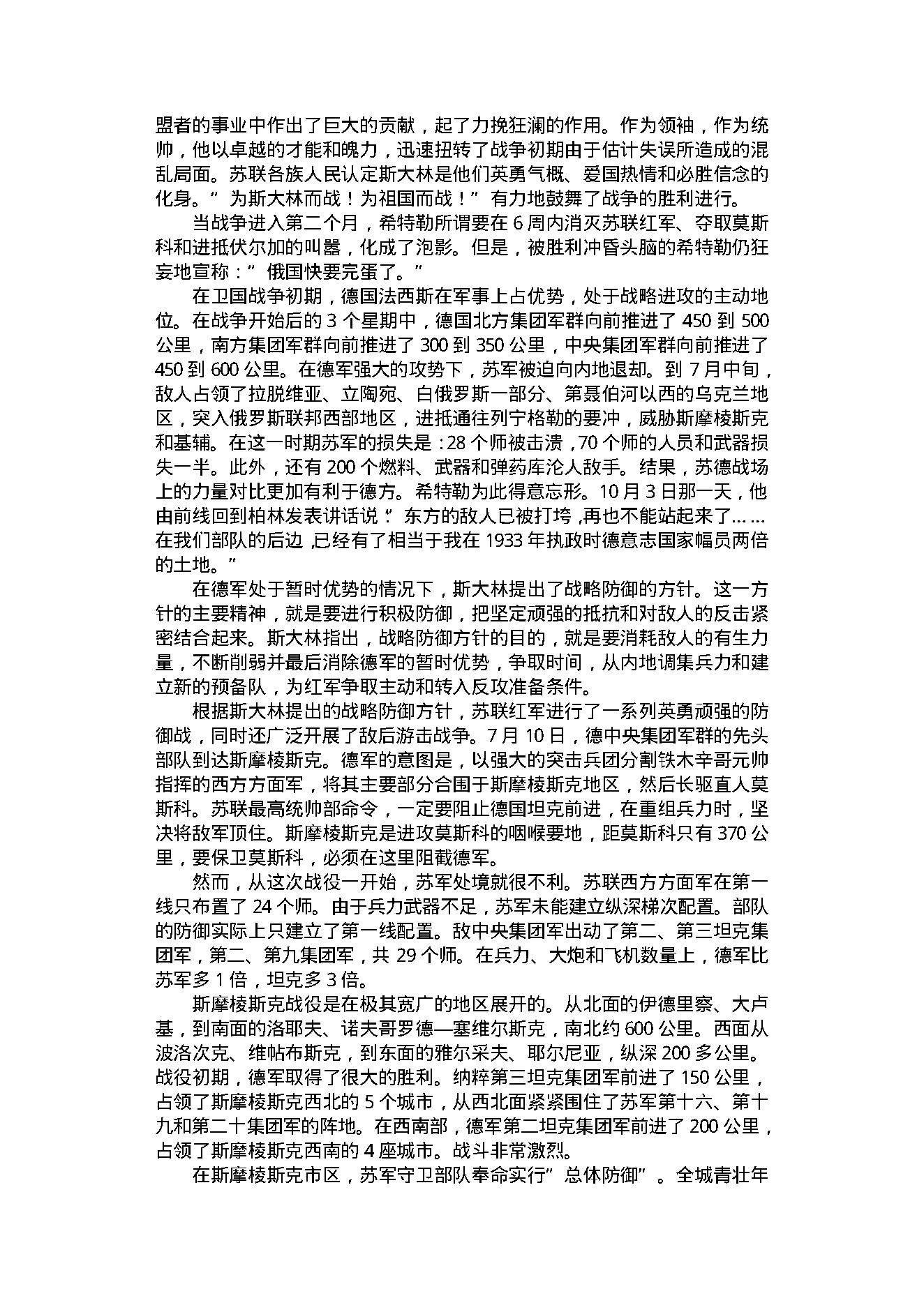 [德意日法西斯覆灭记（下）].解力夫.扫描版.PDF_第25页