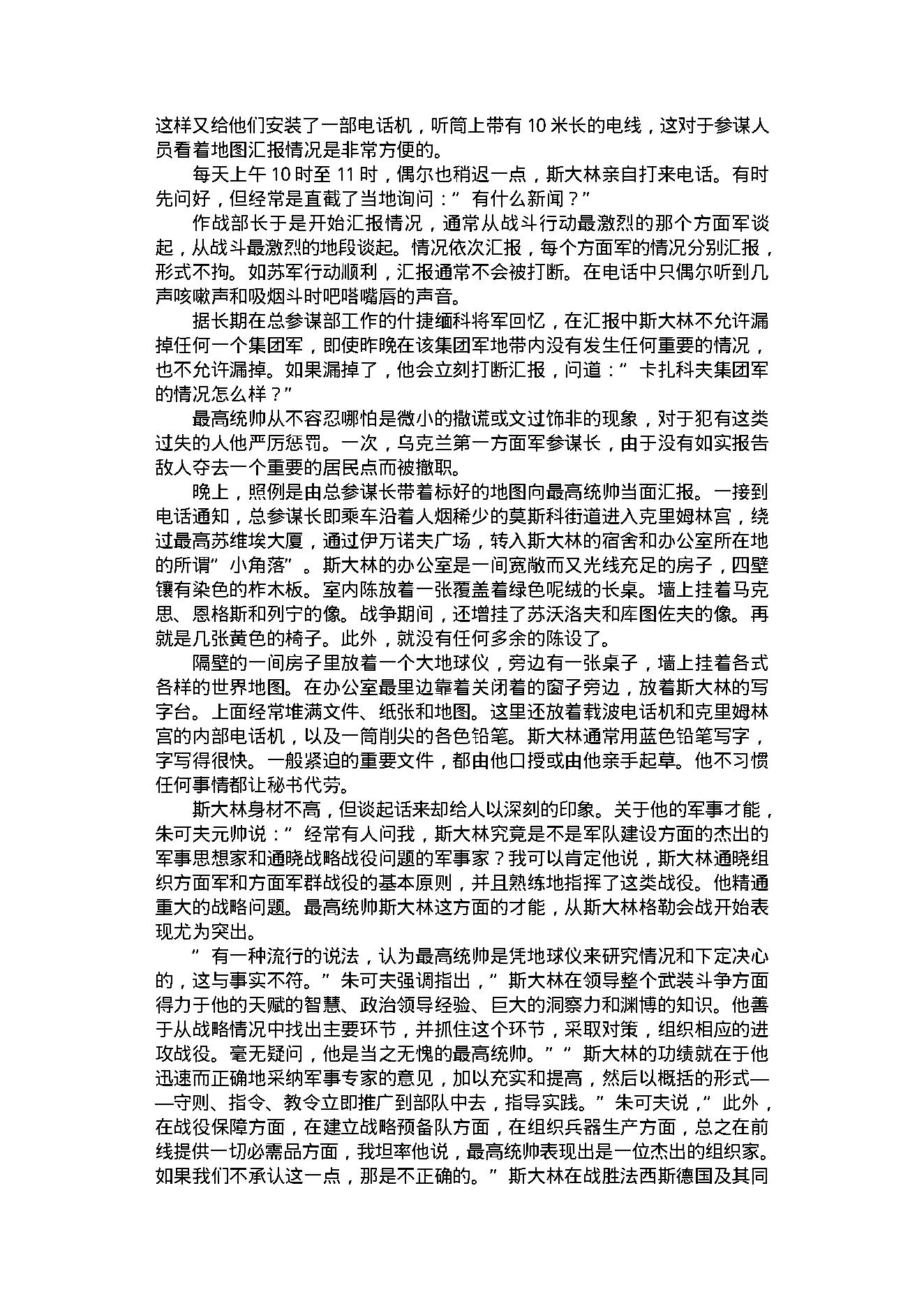 [德意日法西斯覆灭记（下）].解力夫.扫描版.PDF_第24页