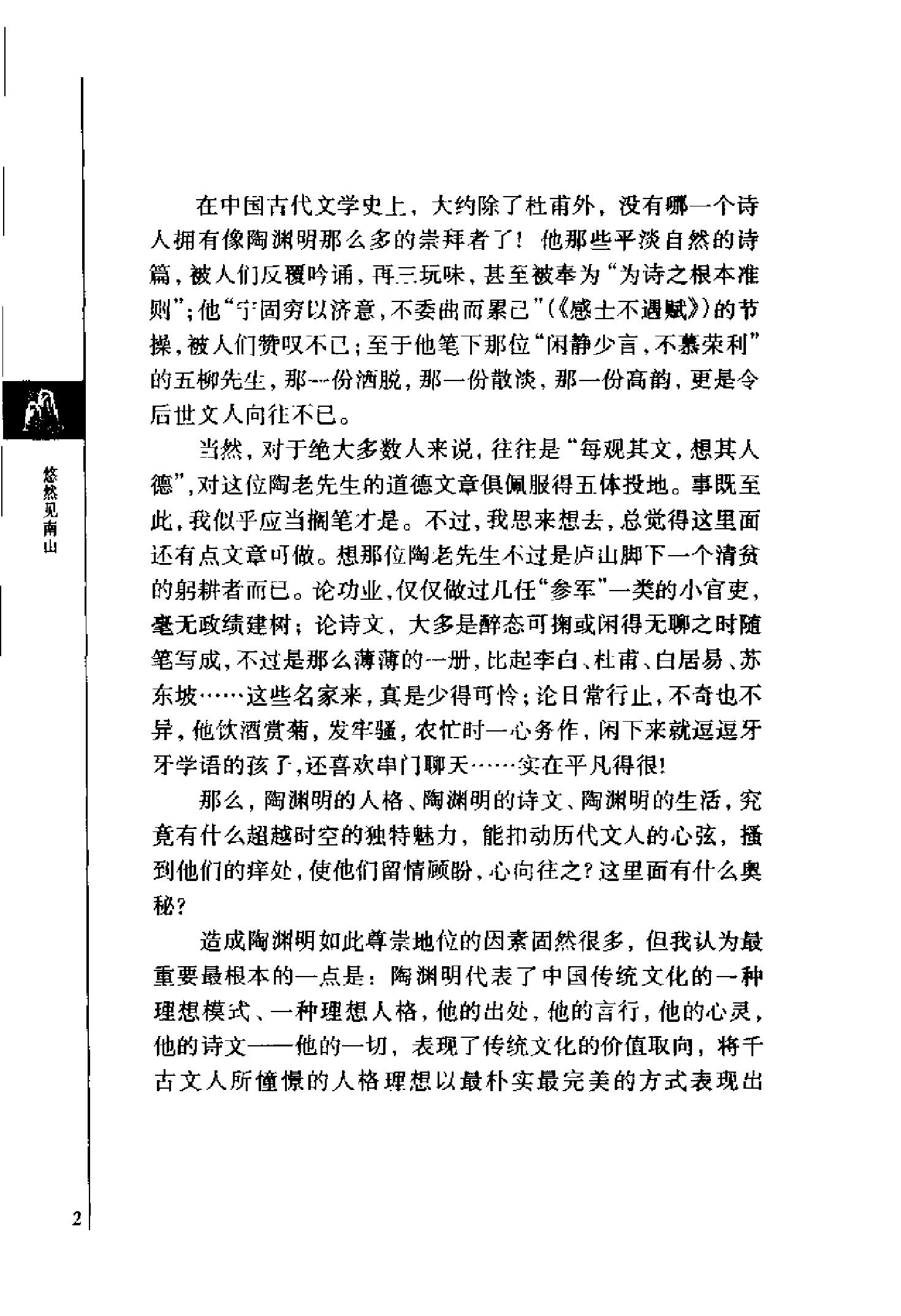 [悠然见南山：陶渊明与中国闲情].韦凤娟.文字版.pdf_第5页