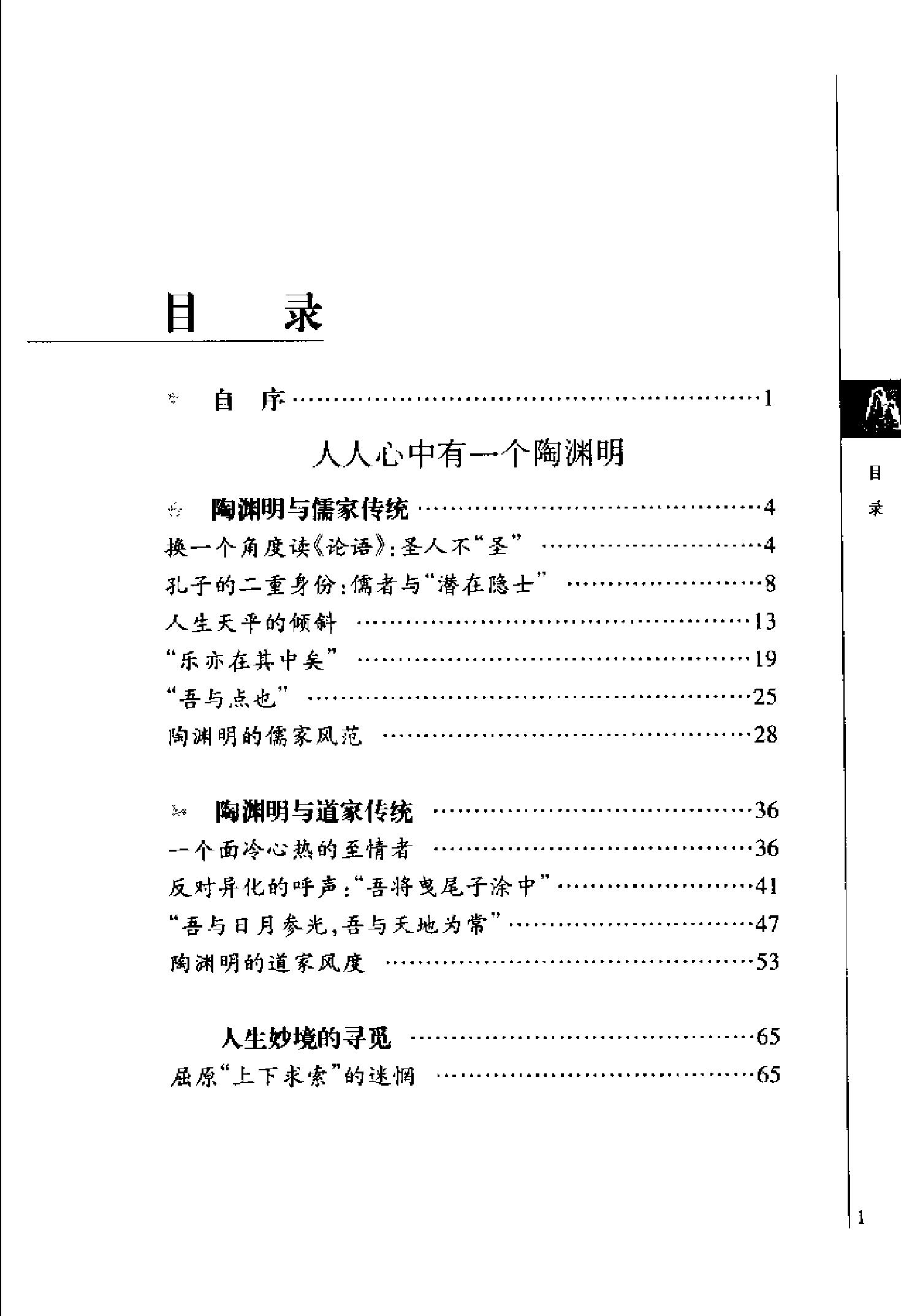 [悠然见南山：陶渊明与中国闲情].韦凤娟.文字版.pdf_第1页