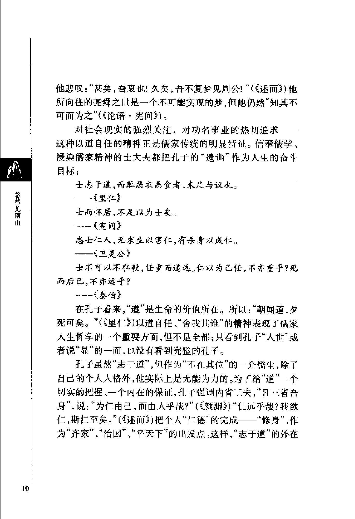 [悠然见南山：陶渊明与中国闲情].韦凤娟.文字版.pdf_第13页