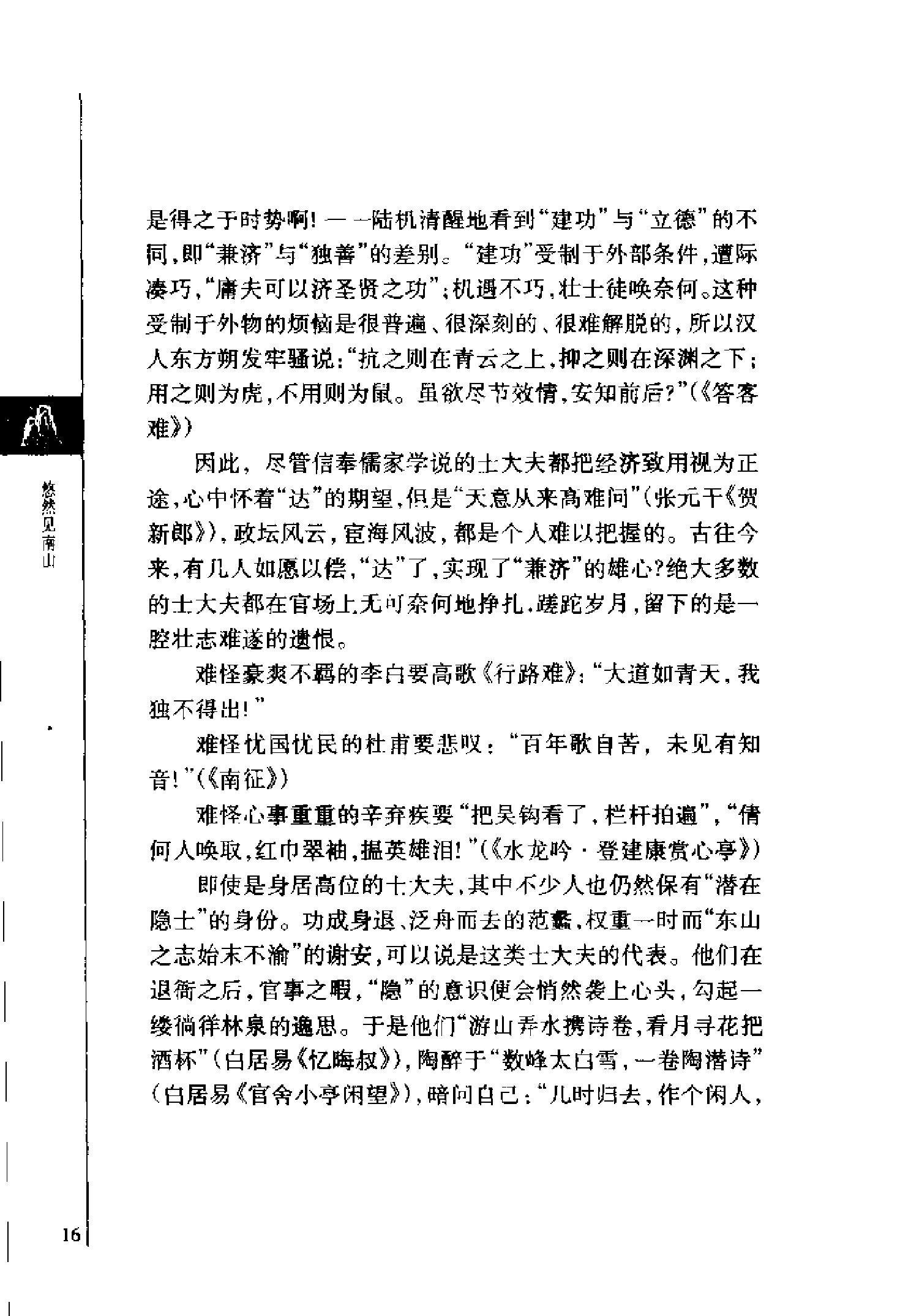 [悠然见南山：陶渊明与中国闲情].韦凤娟.文字版.pdf_第19页