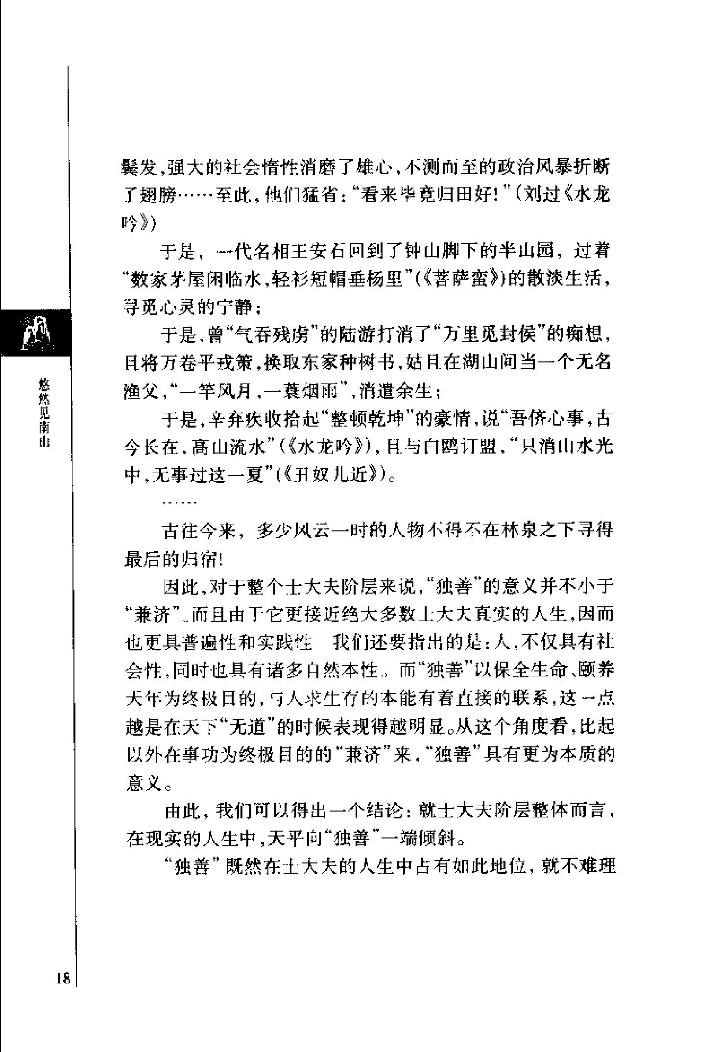 [悠然见南山：陶渊明与中国闲情].韦凤娟.文字版.pdf_第21页