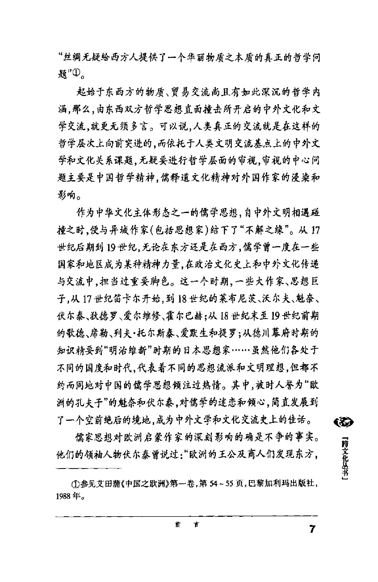 [悠远的回响：俄罗斯作家与中国文化].汪介之.扫描版.pdf_第20页