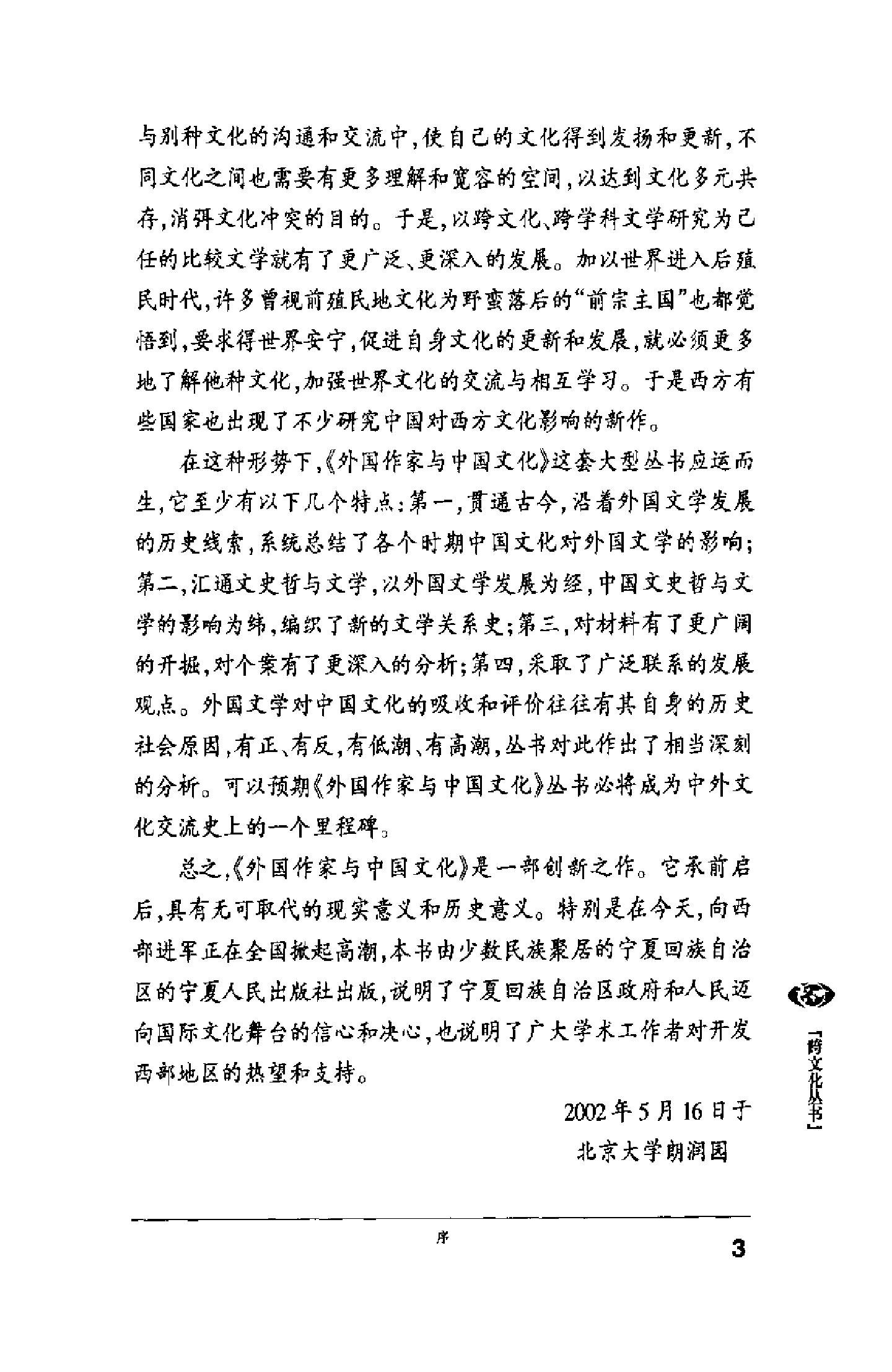 [悠远的回响：俄罗斯作家与中国文化].汪介之.扫描版.pdf_第13页