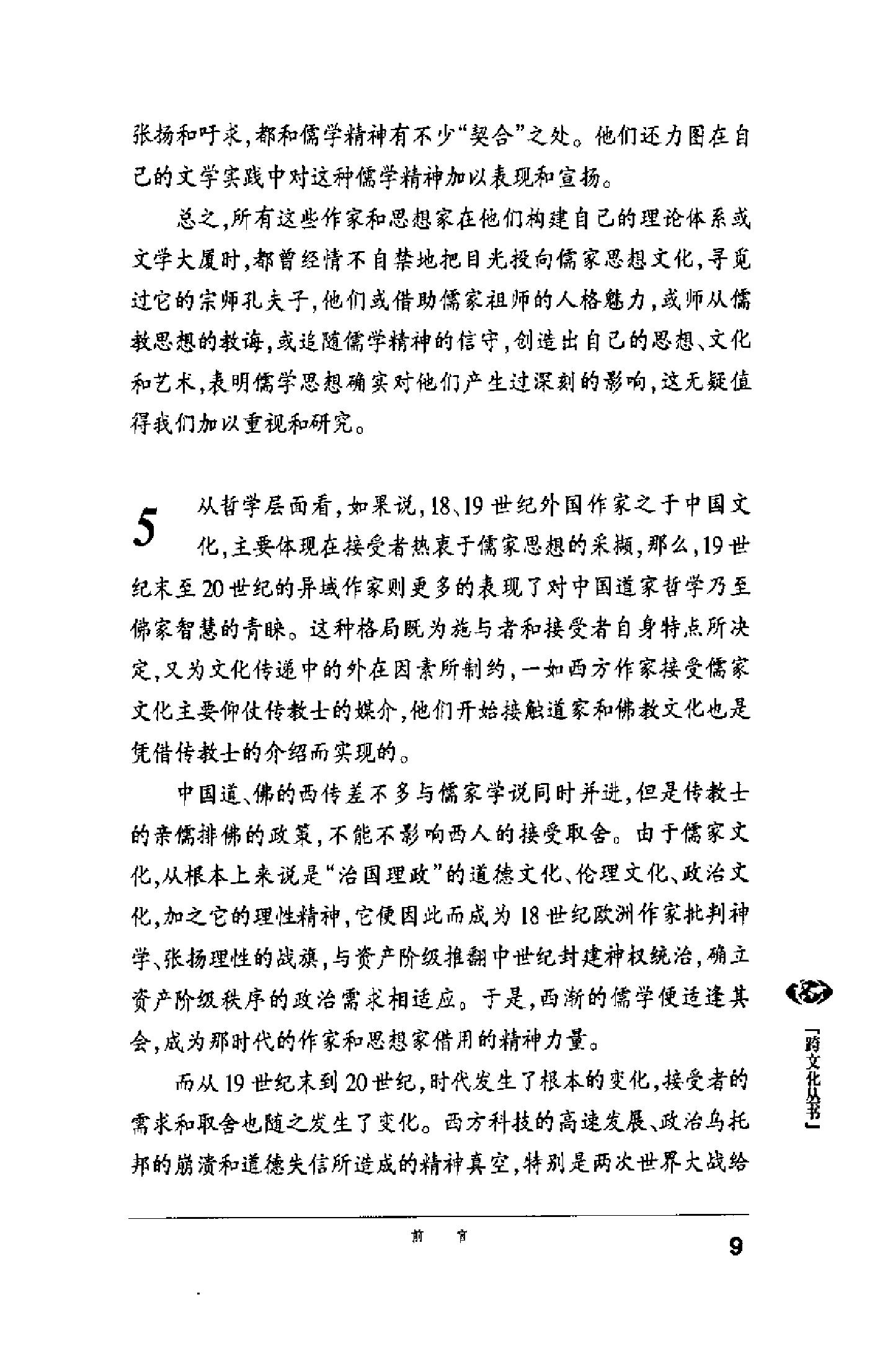 [悠远的回响：俄罗斯作家与中国文化].汪介之.扫描版.pdf_第22页