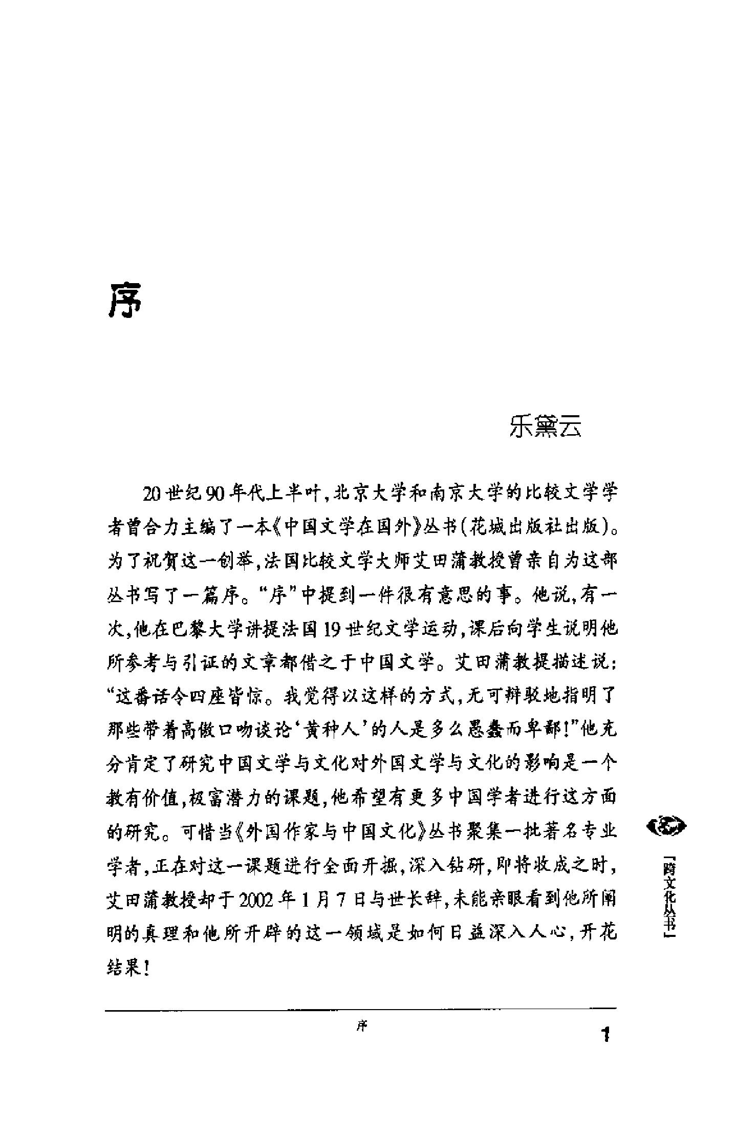 [悠远的回响：俄罗斯作家与中国文化].汪介之.扫描版.pdf_第11页