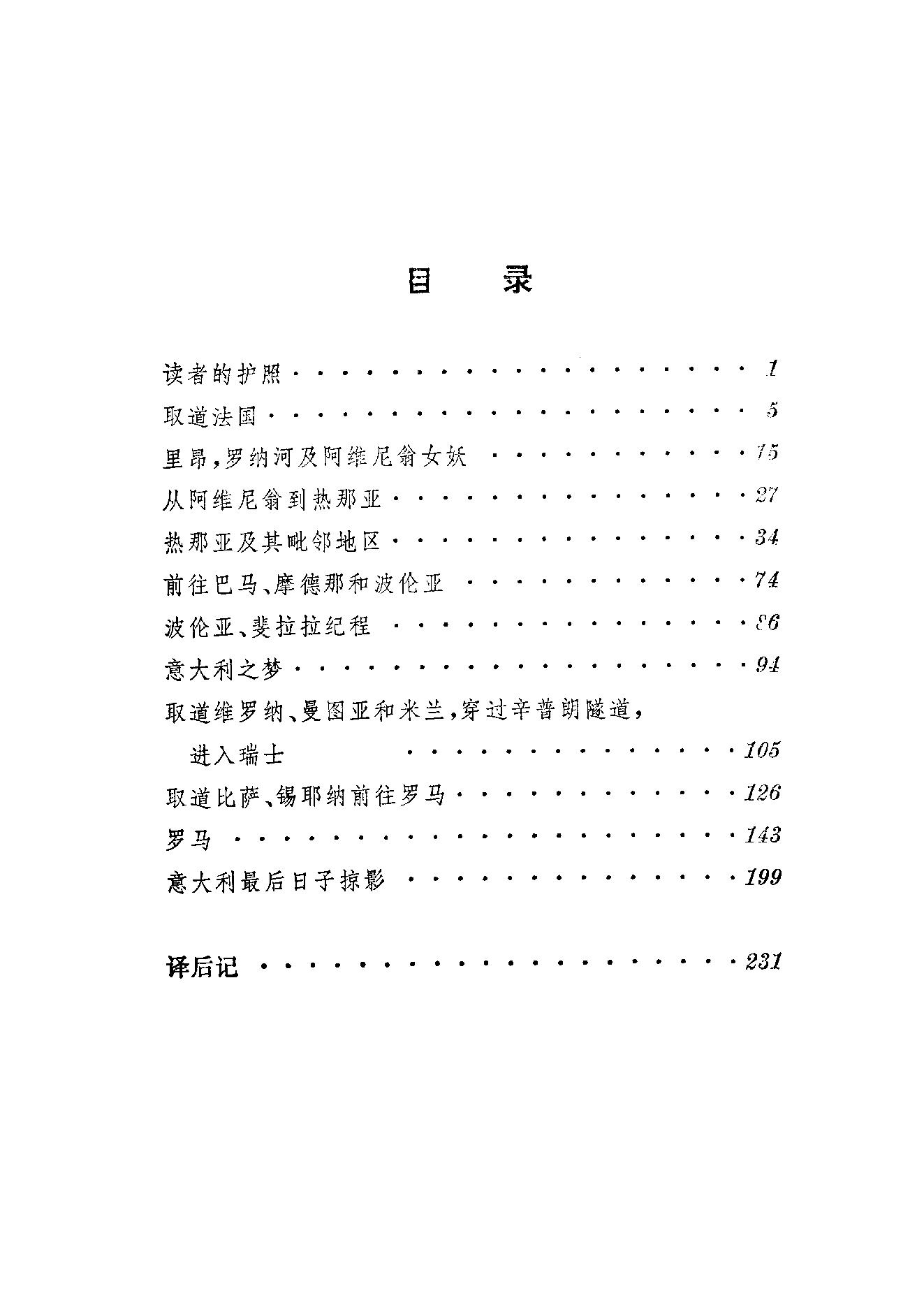 [意大利风光].查尔斯·狄更斯(Charles.Dickens).中译本，扫描版.pdf_第3页