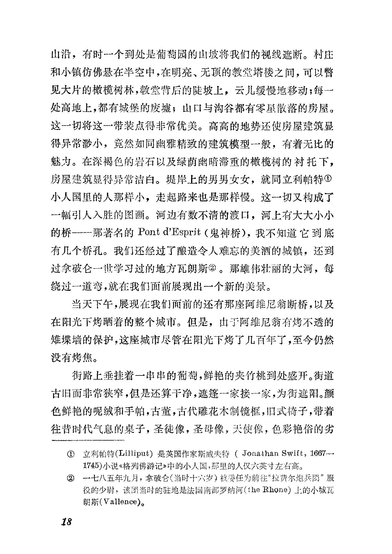 [意大利风光].查尔斯·狄更斯(Charles.Dickens).中译本，扫描版.pdf_第21页