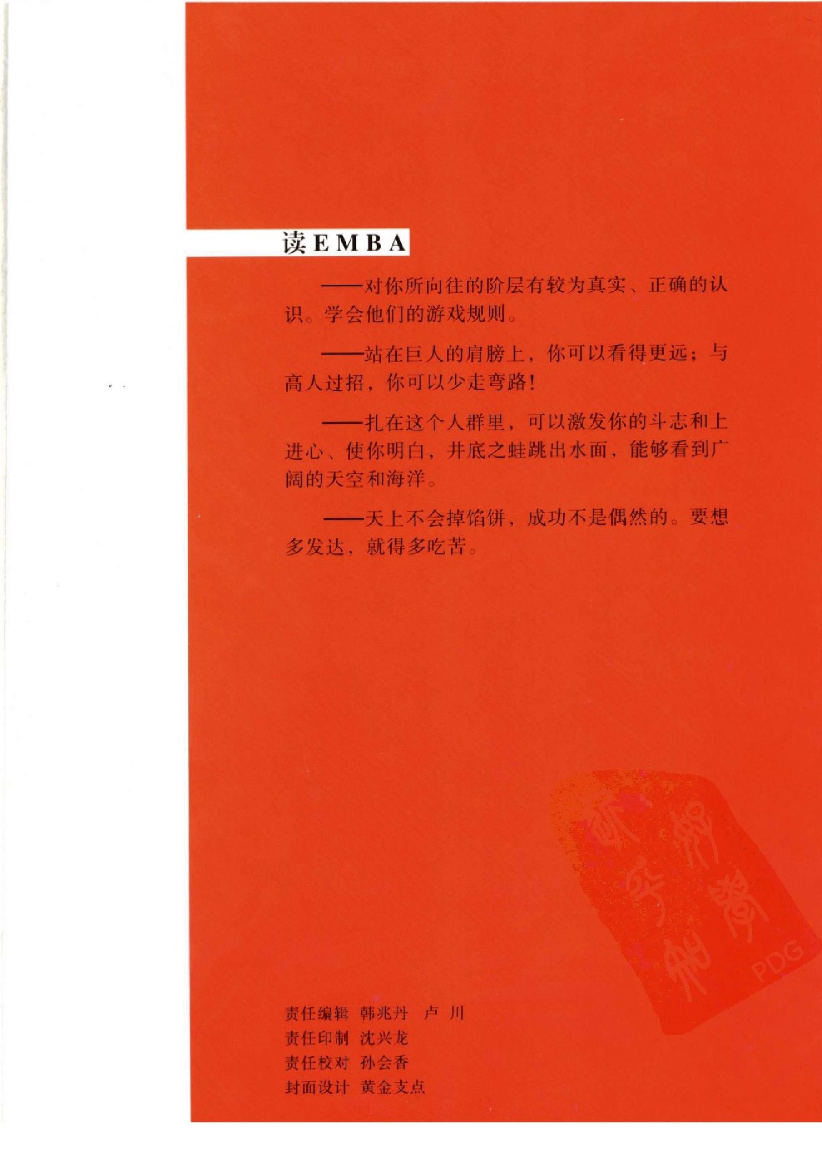 [我们是李嘉诚的学生.我在长江商学院的日子].余丹清著.扫描版.pdf_第6页